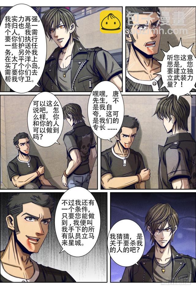 083集结星城-第93话