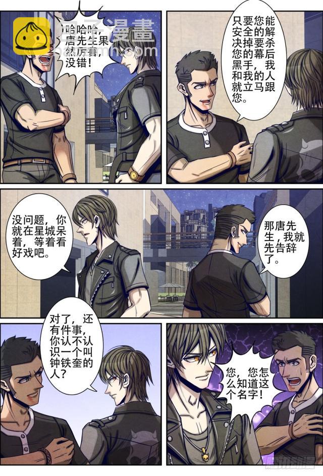 083集结星城-第93话
