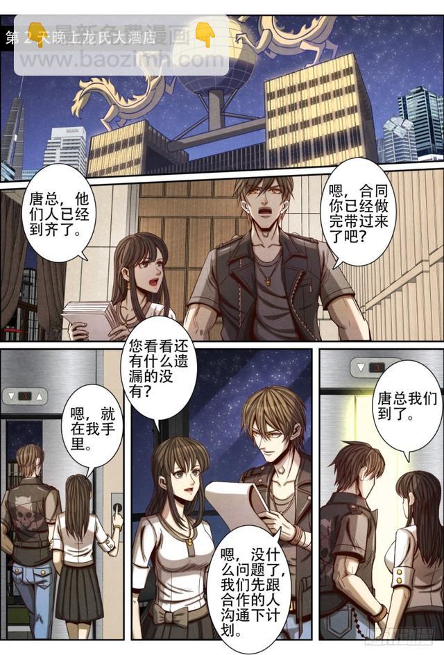 083集结星城-第93话