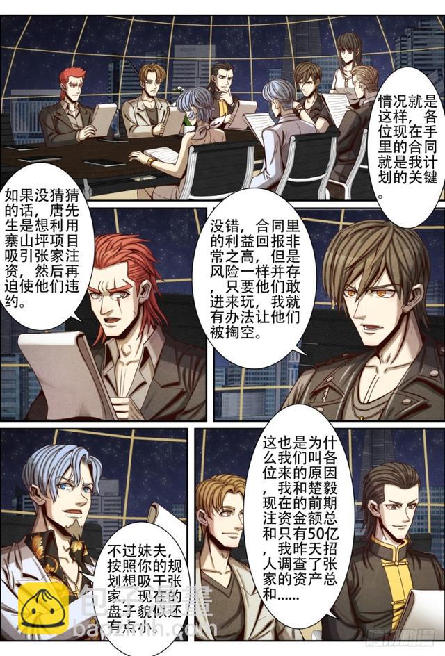 083集结星城-第93话