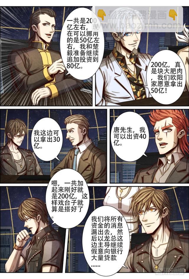 083集结星城-第93话