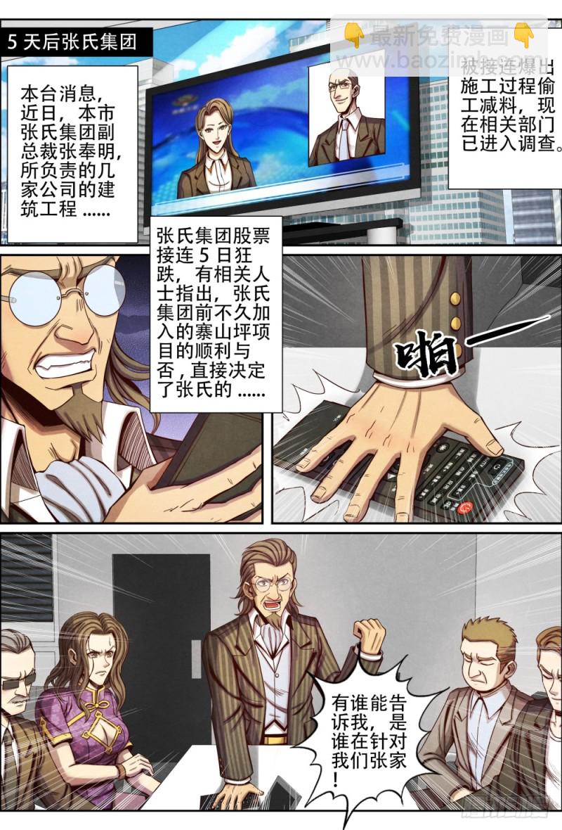 085收网-第95话