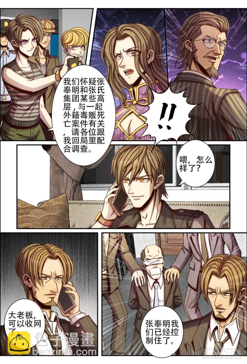 085收网-第95话