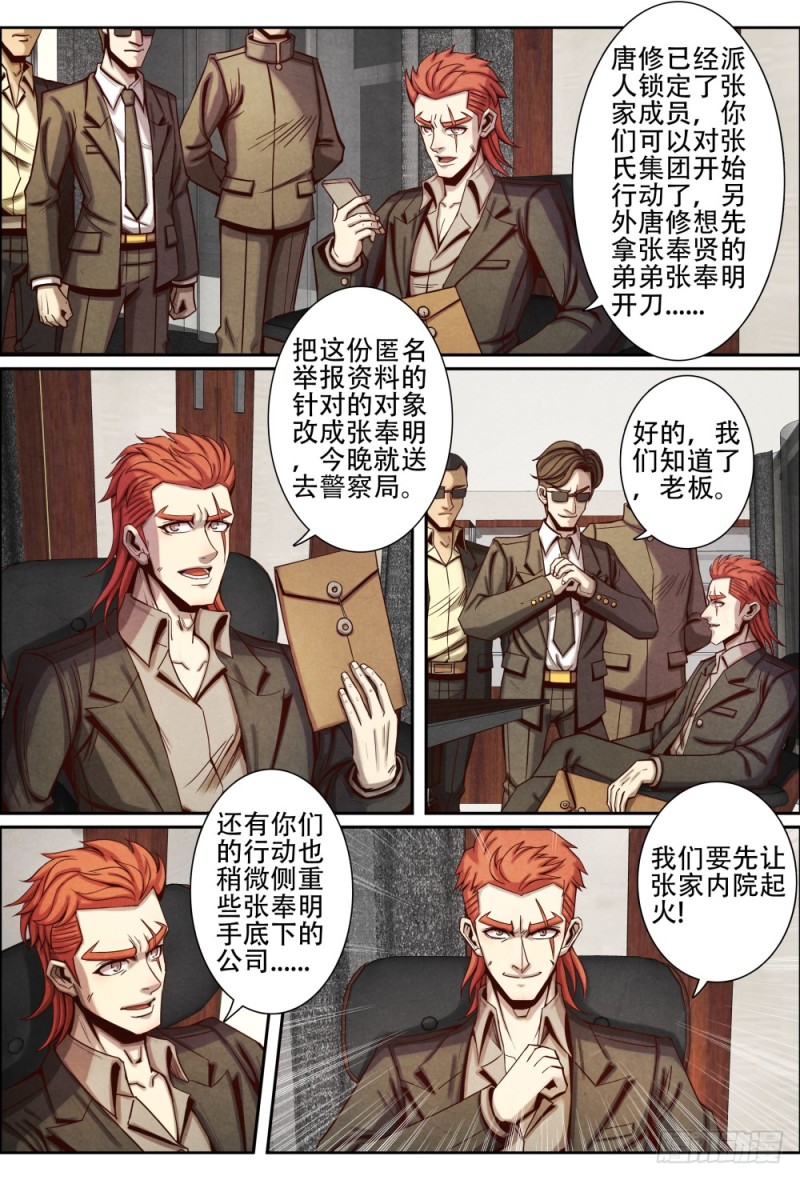 085收网-第95话