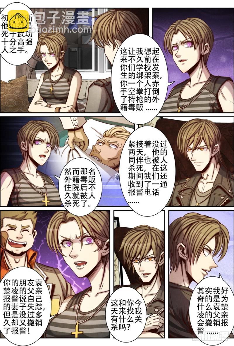 085收网-第95话