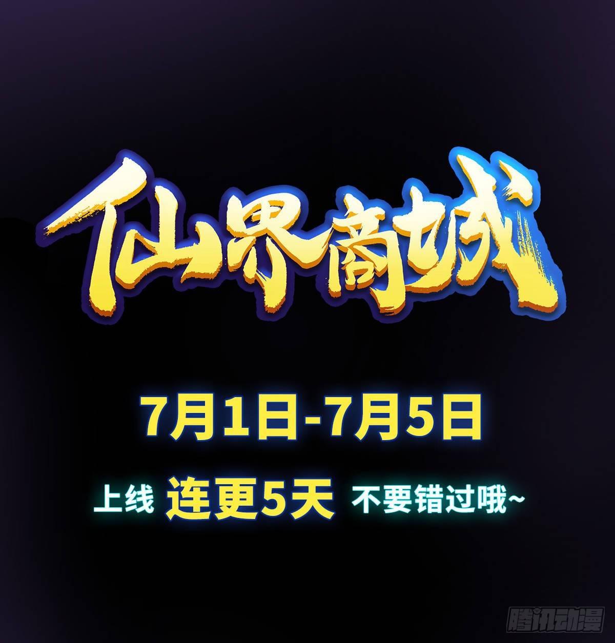 预告-7月1日即将上线-第1话