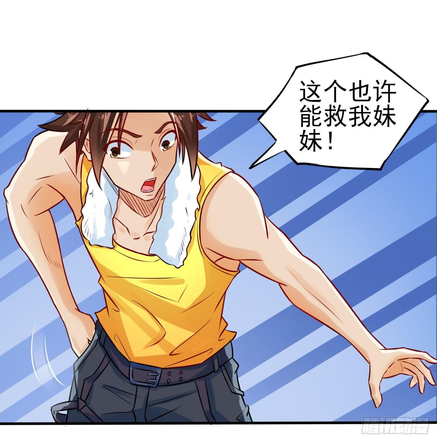 02 你把丹药塞在哪儿？！(1/2)-第3话