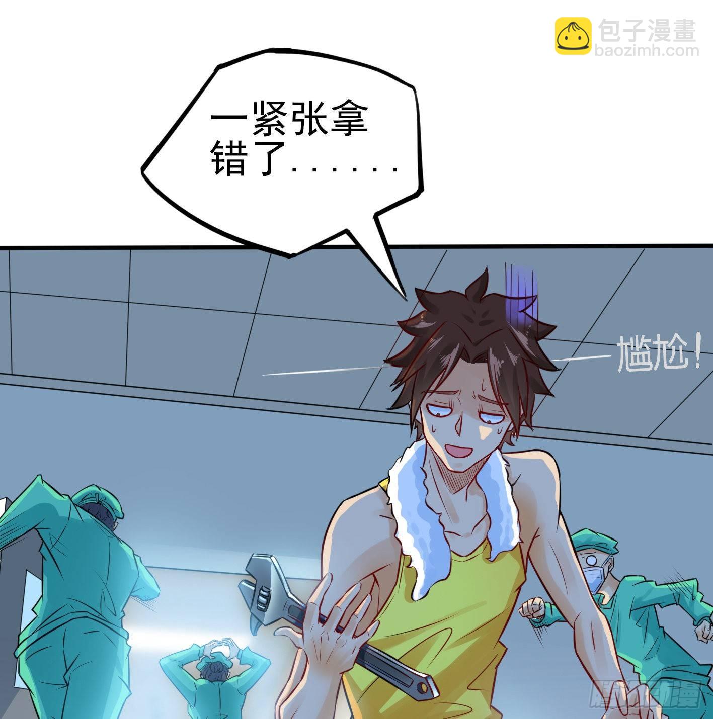02 你把丹药塞在哪儿？！(1/2)-第3话