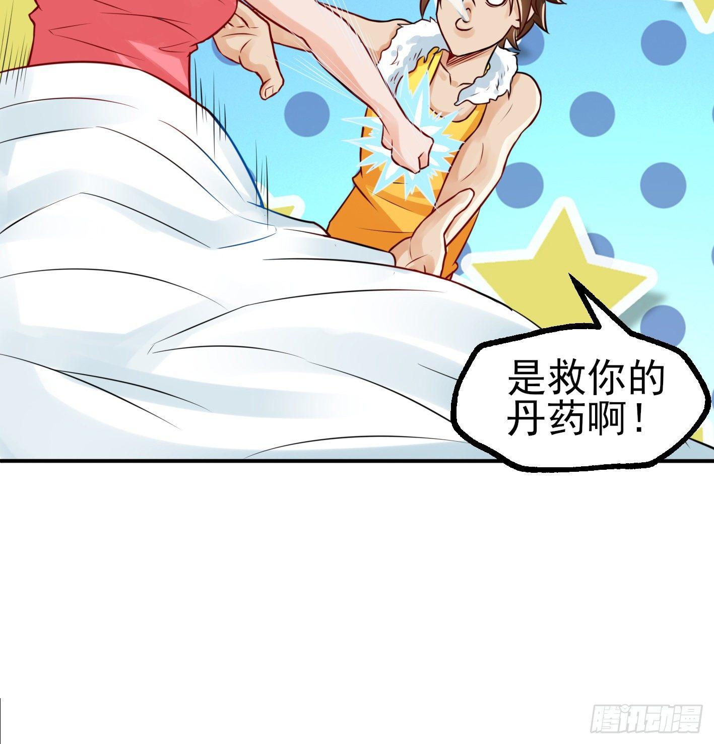 02 你把丹药塞在哪儿？！(1/2)-第3话