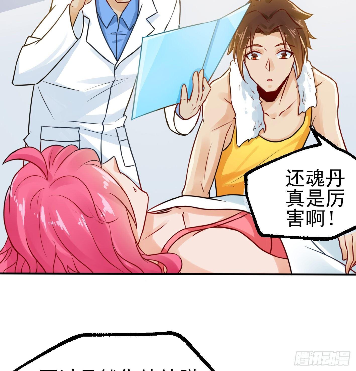 02 你把丹药塞在哪儿？！(1/2)-第3话