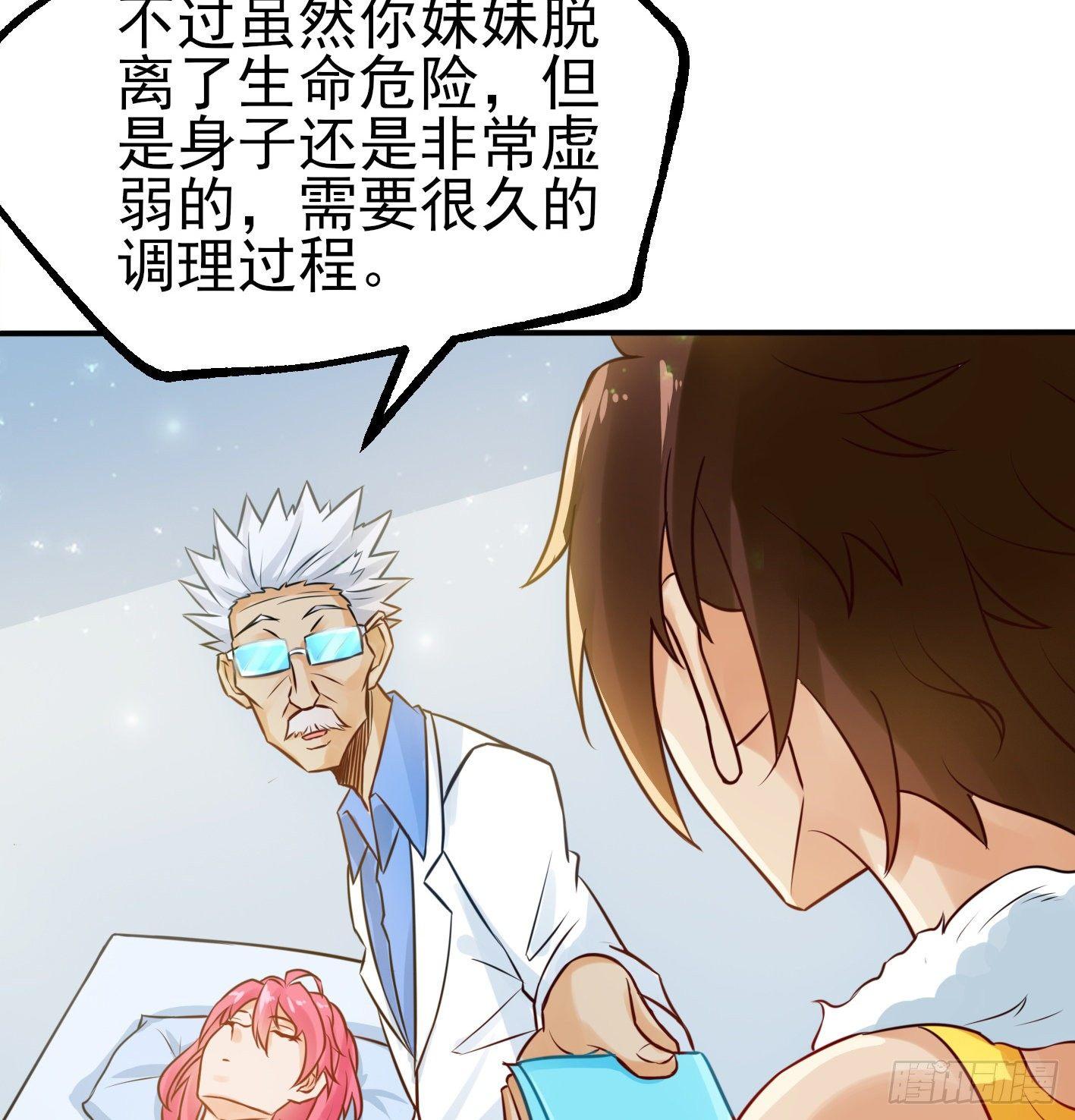 02 你把丹药塞在哪儿？！(1/2)-第3话
