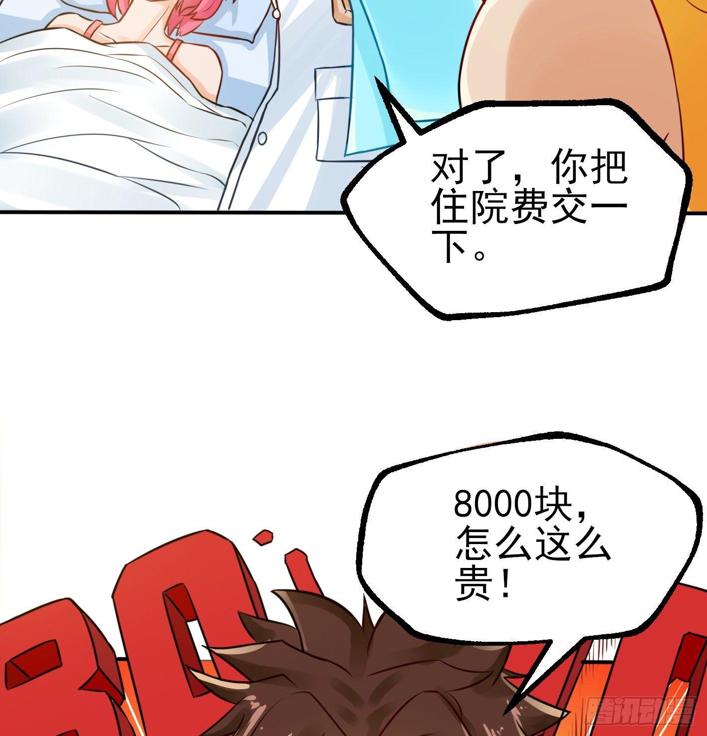 02 你把丹药塞在哪儿？！(1/2)-第3话