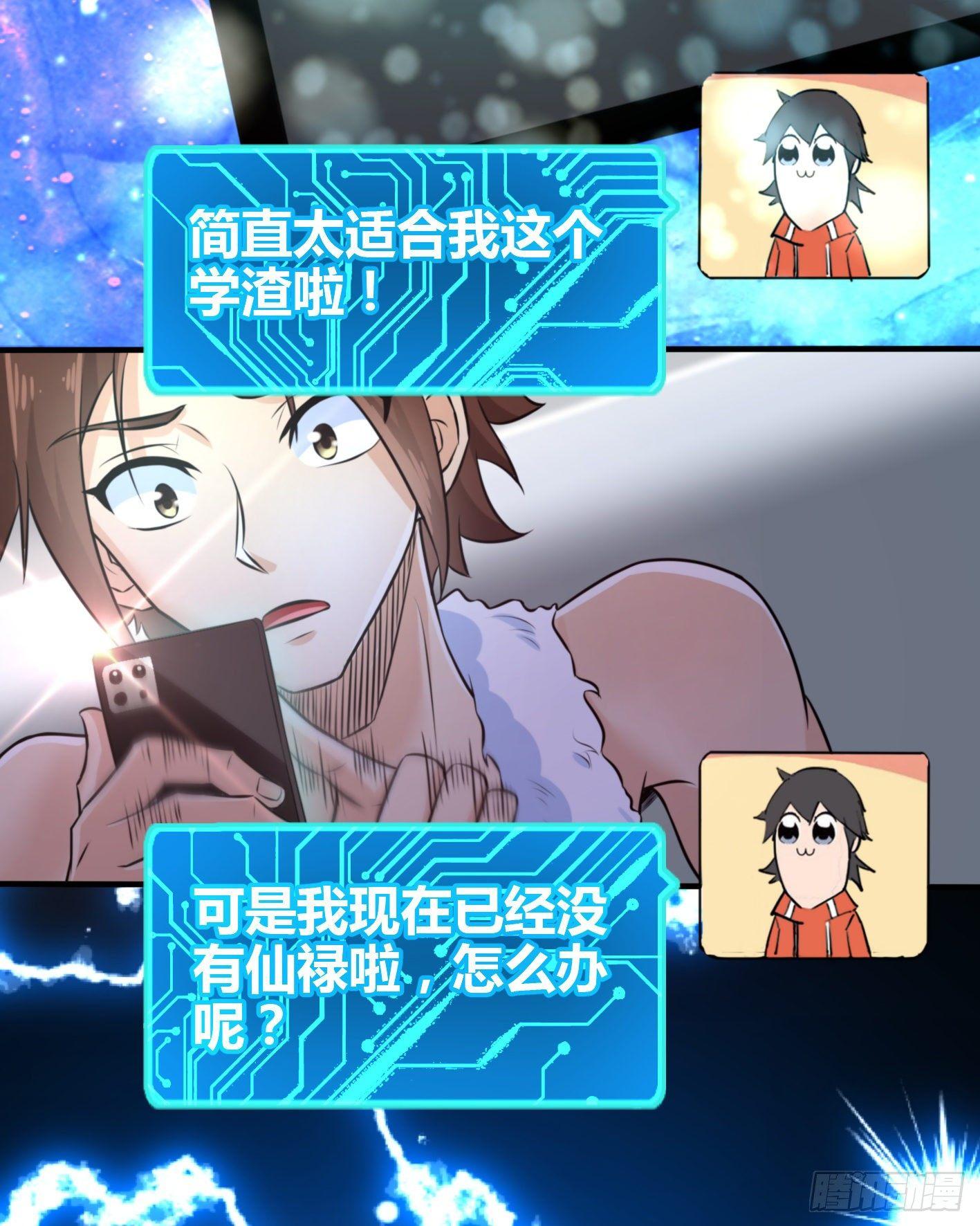 02 你把丹药塞在哪儿？！(1/2)-第3话