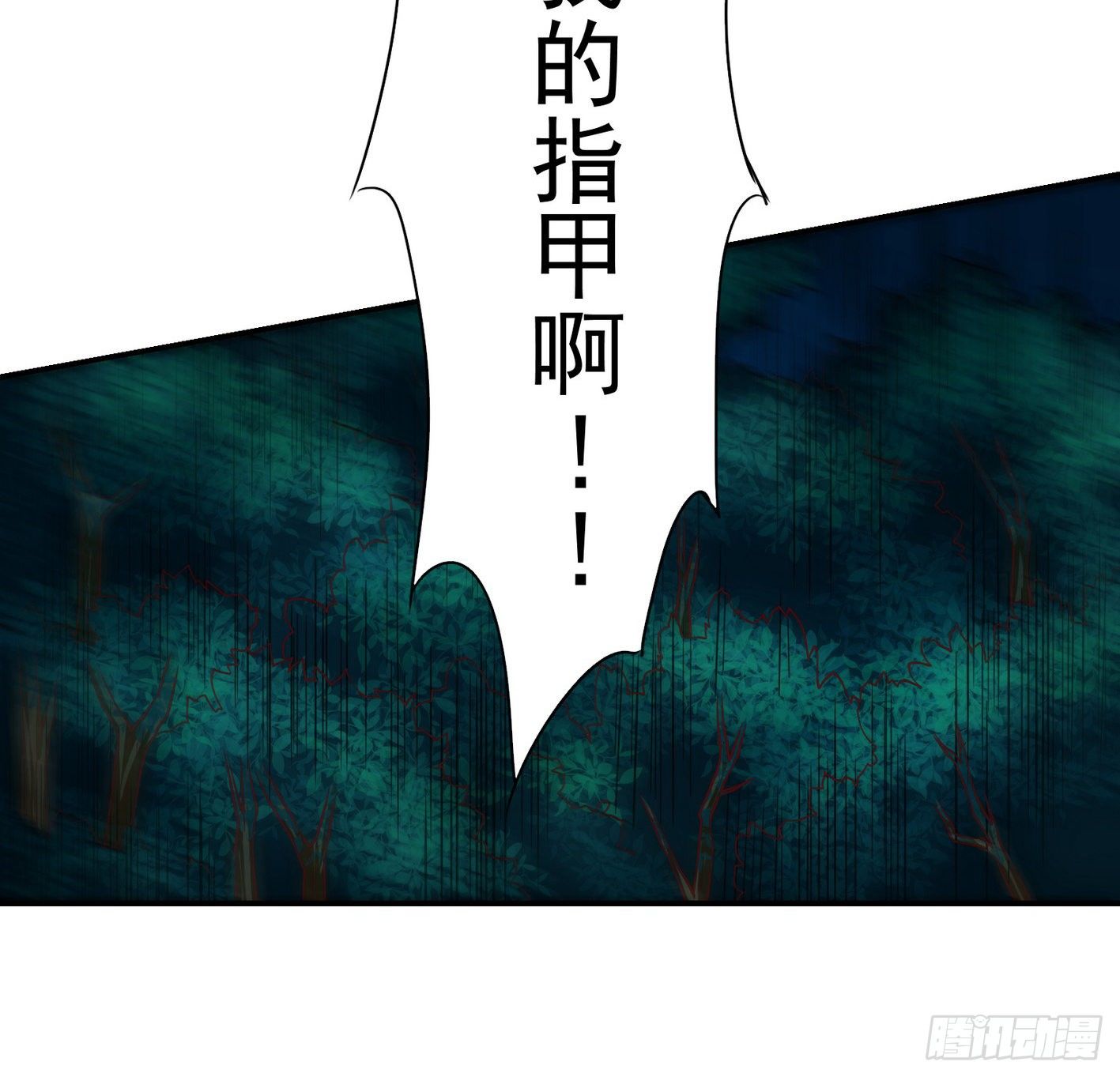 20 指甲怪的弱点-第21话