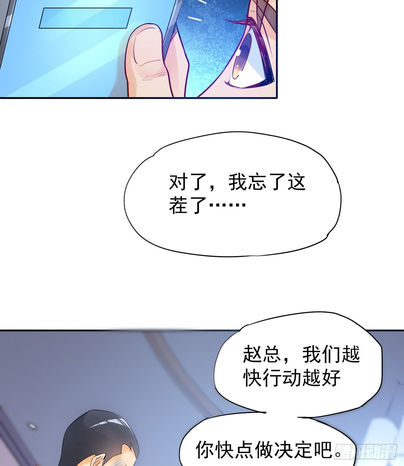 32 不和垃圾合作-第33话