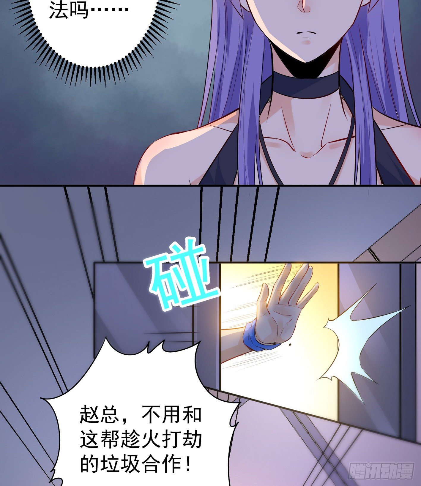 32 不和垃圾合作-第33话