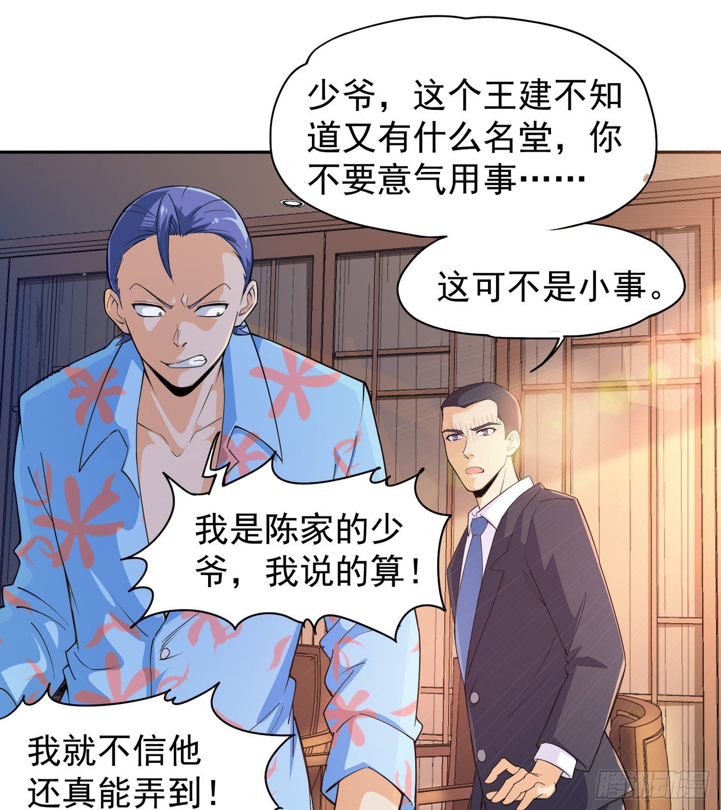 32 不和垃圾合作-第33话