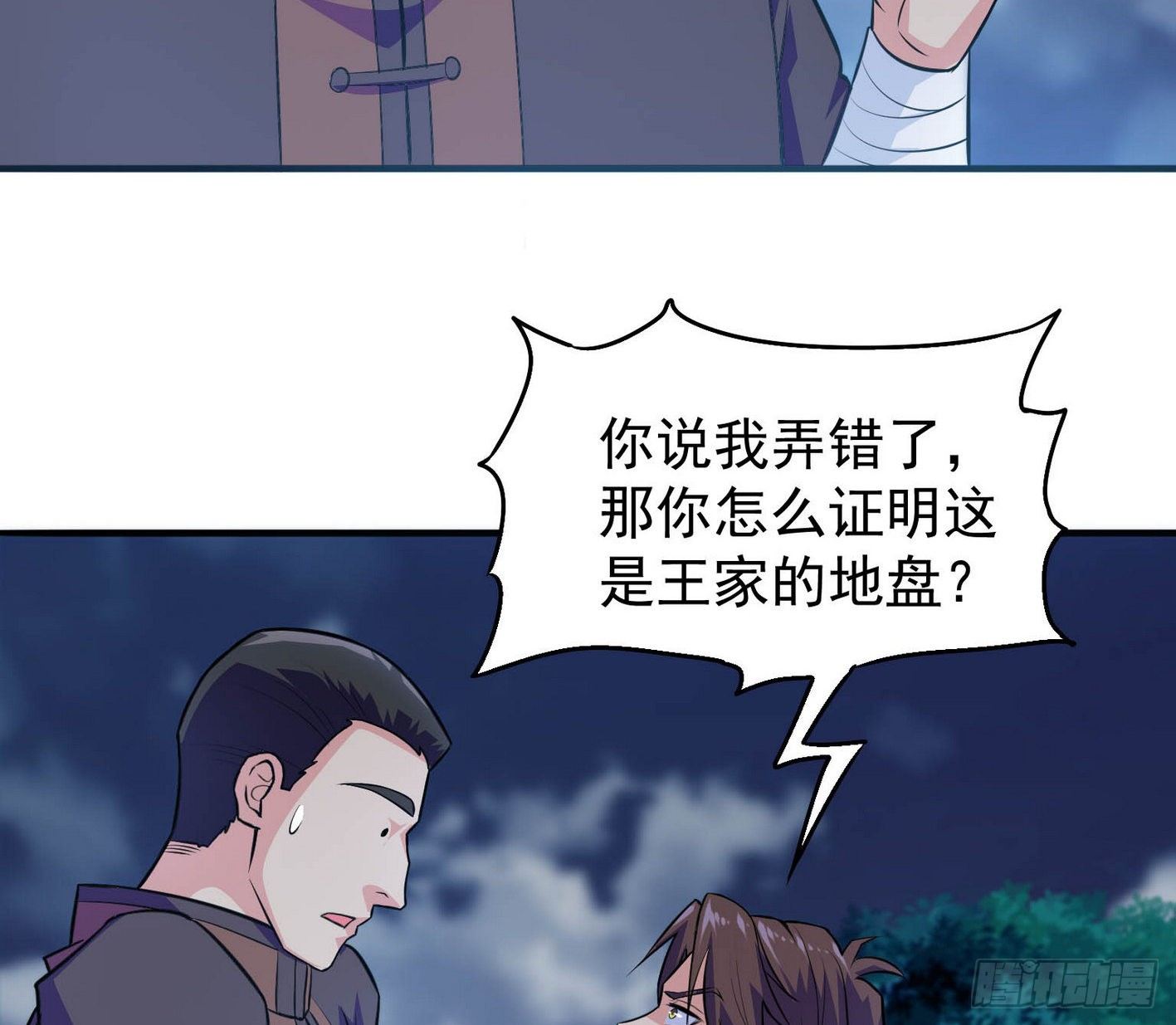 34 王氏师兄弟-第35话
