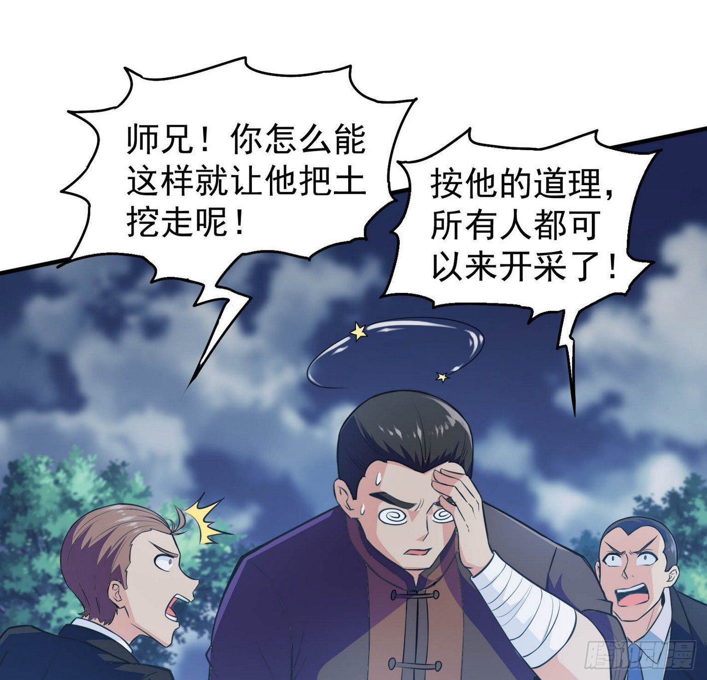 34 王氏师兄弟-第35话