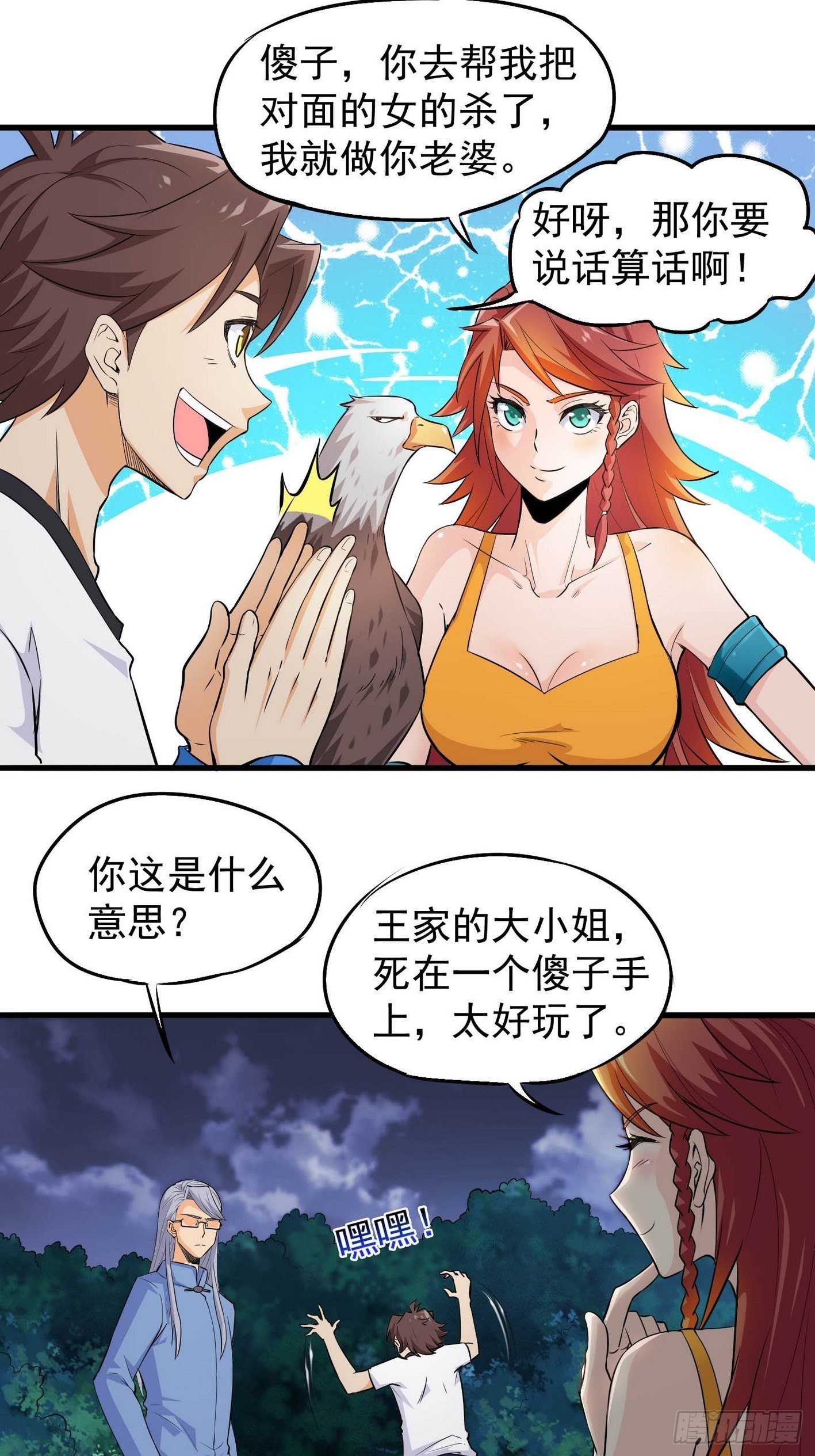 36 绝处逢生-第37话