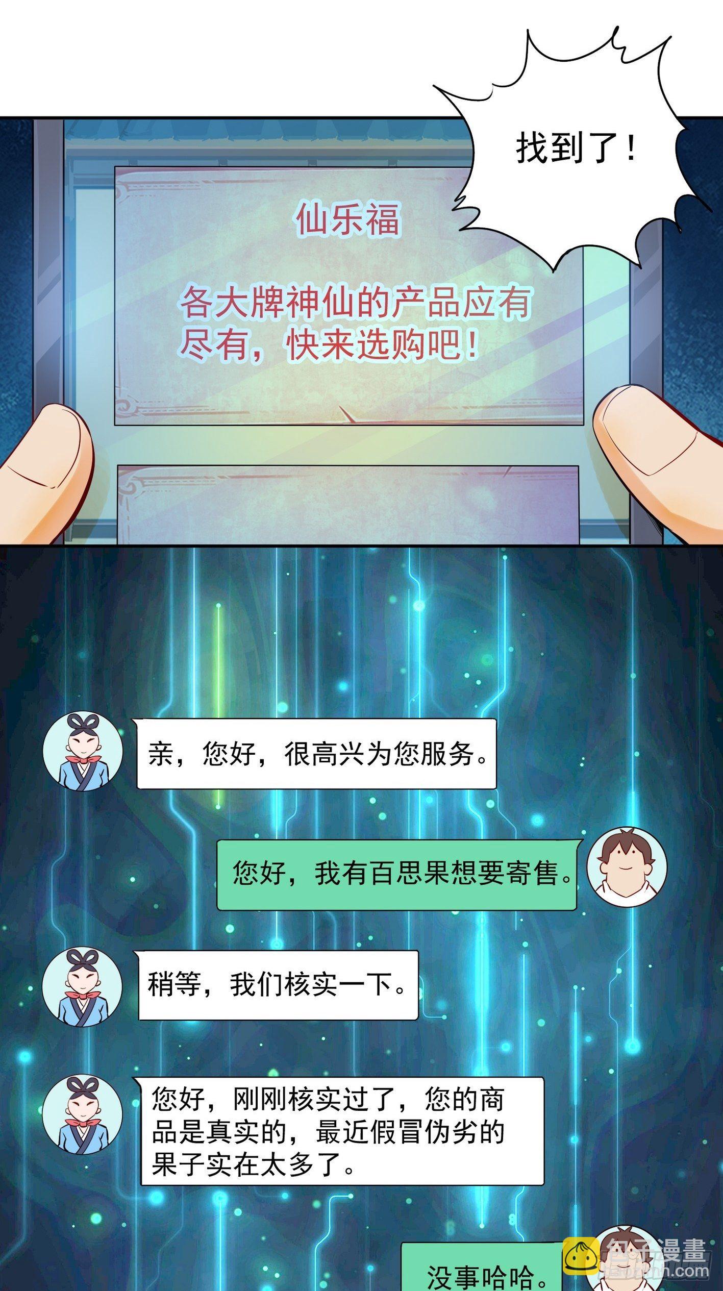 38 处处是奸商-第39话