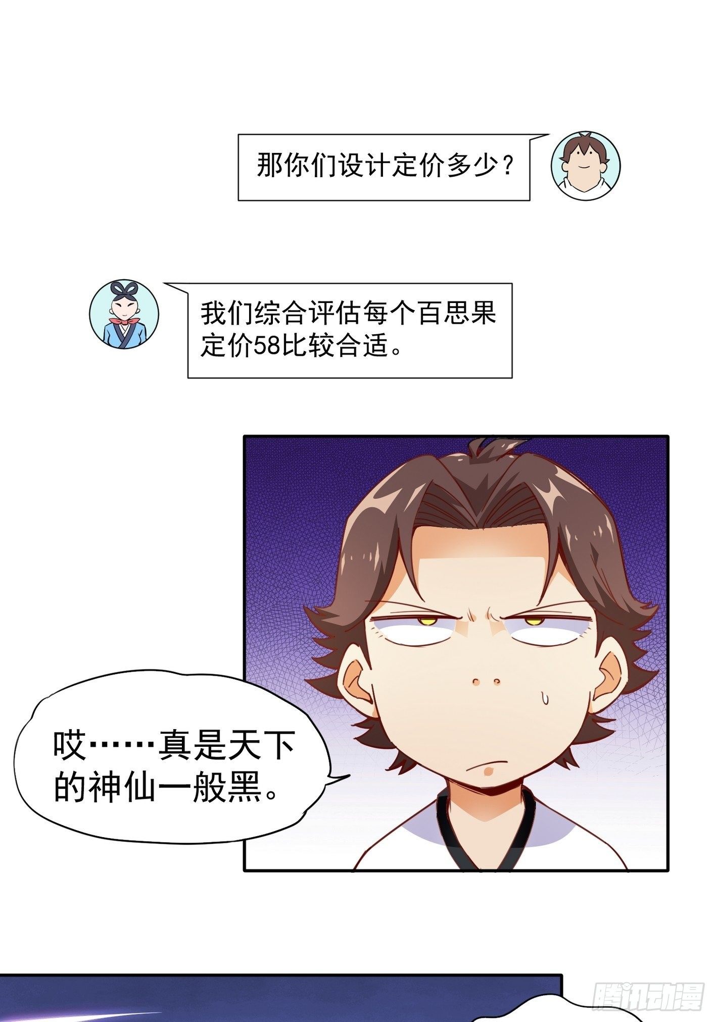 38 处处是奸商-第39话