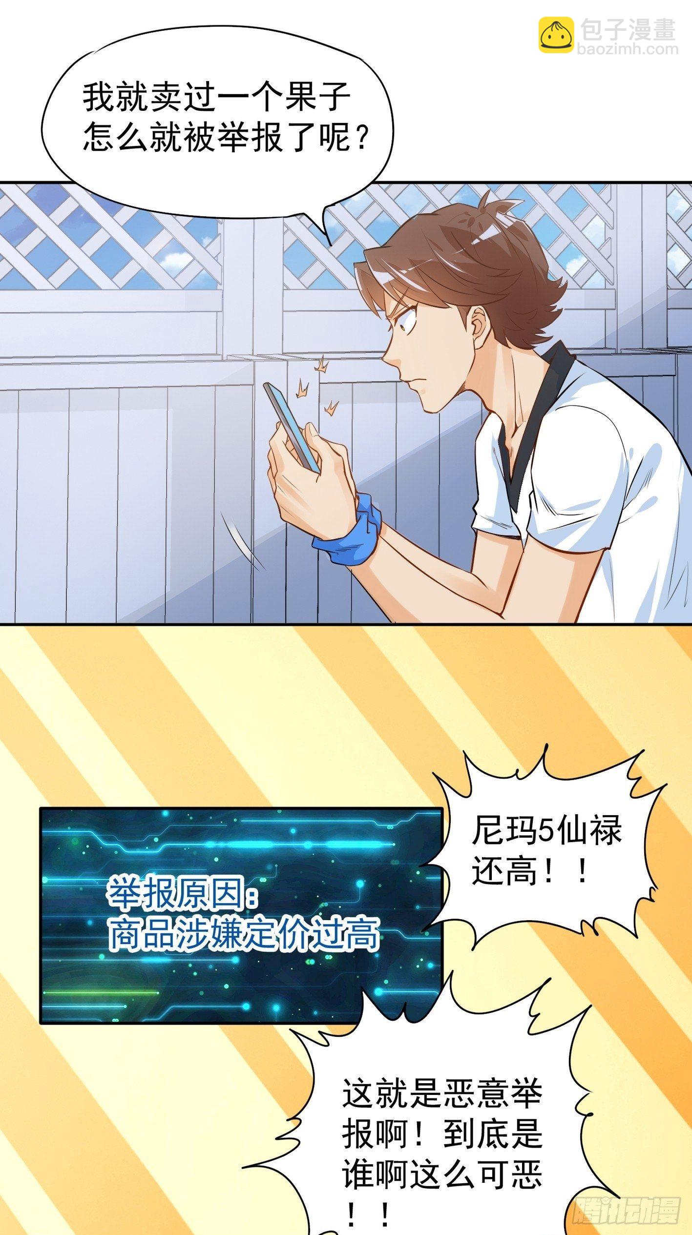 38 处处是奸商-第39话