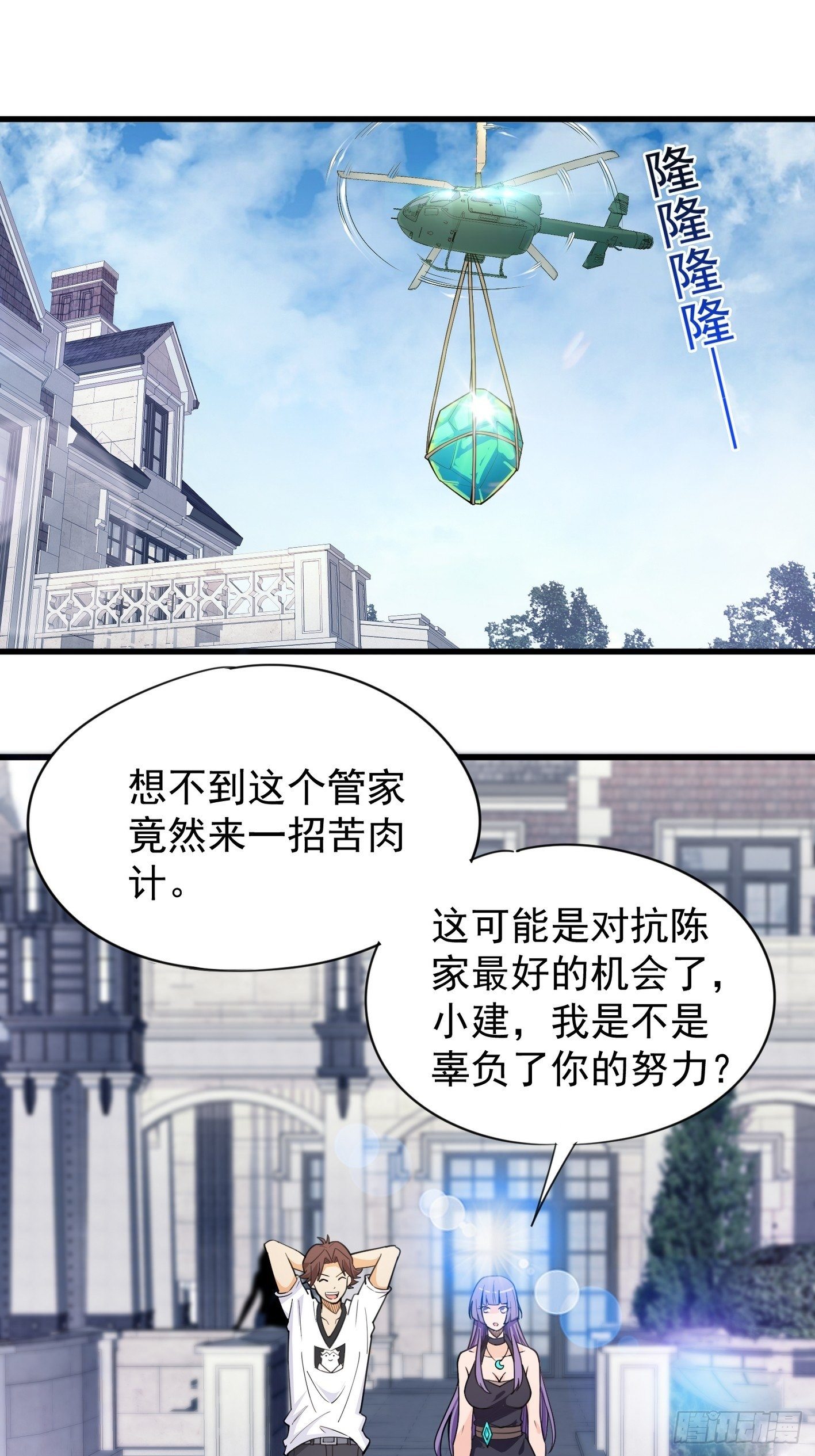 40 叫大小姐-第41话