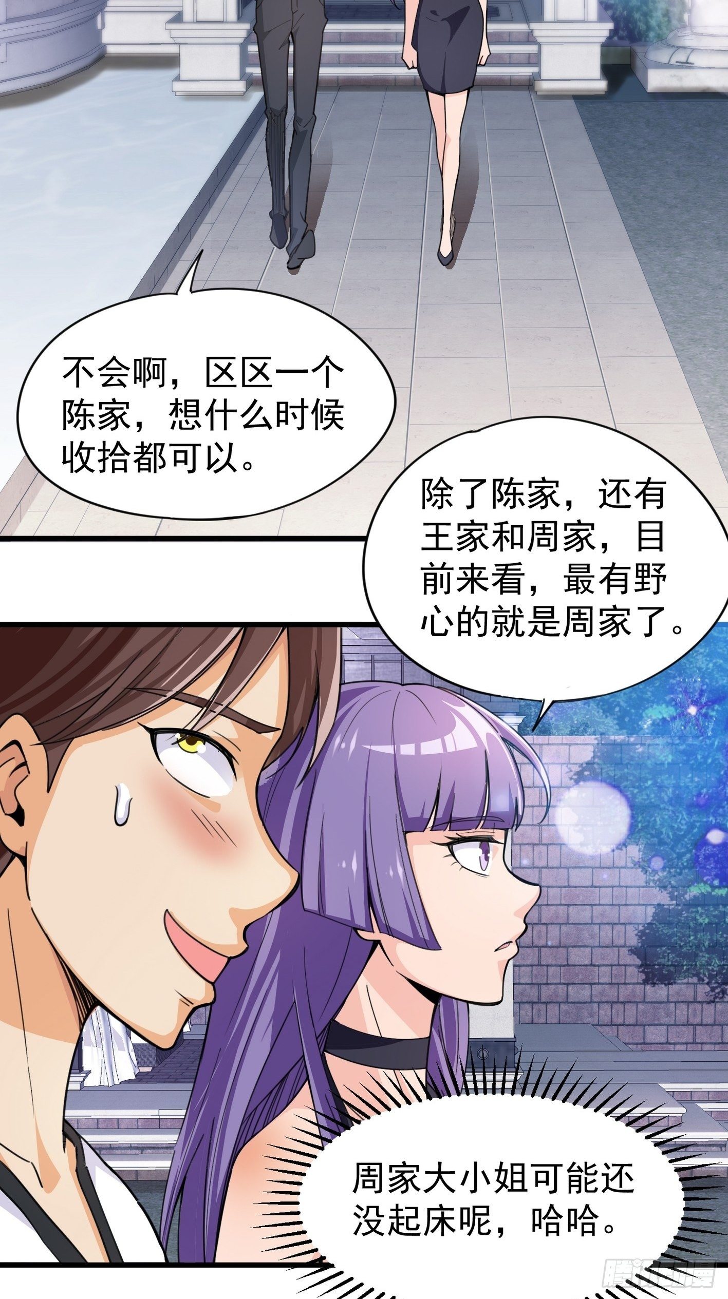 40 叫大小姐-第41话