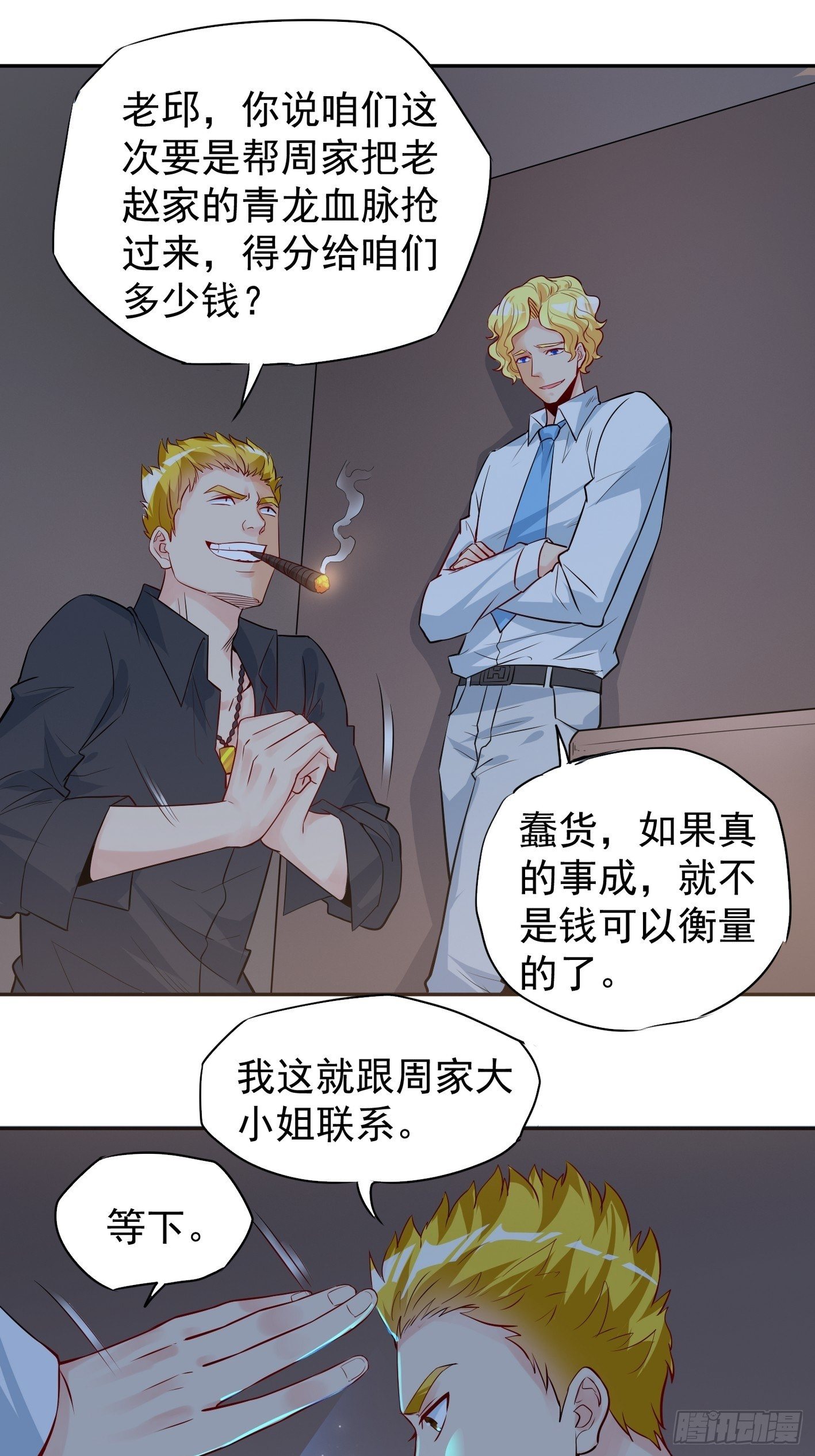 42 青龙血脉-第43话