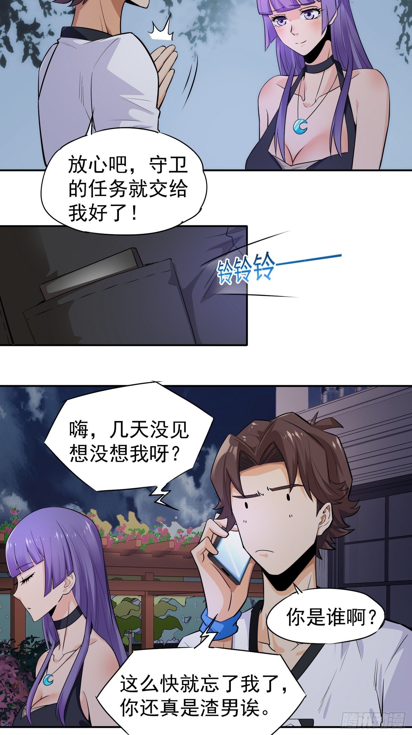 42 青龙血脉-第43话