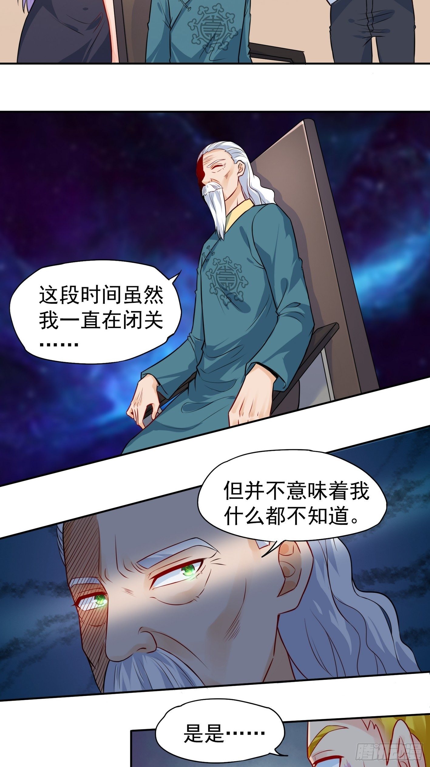 42 青龙血脉-第43话