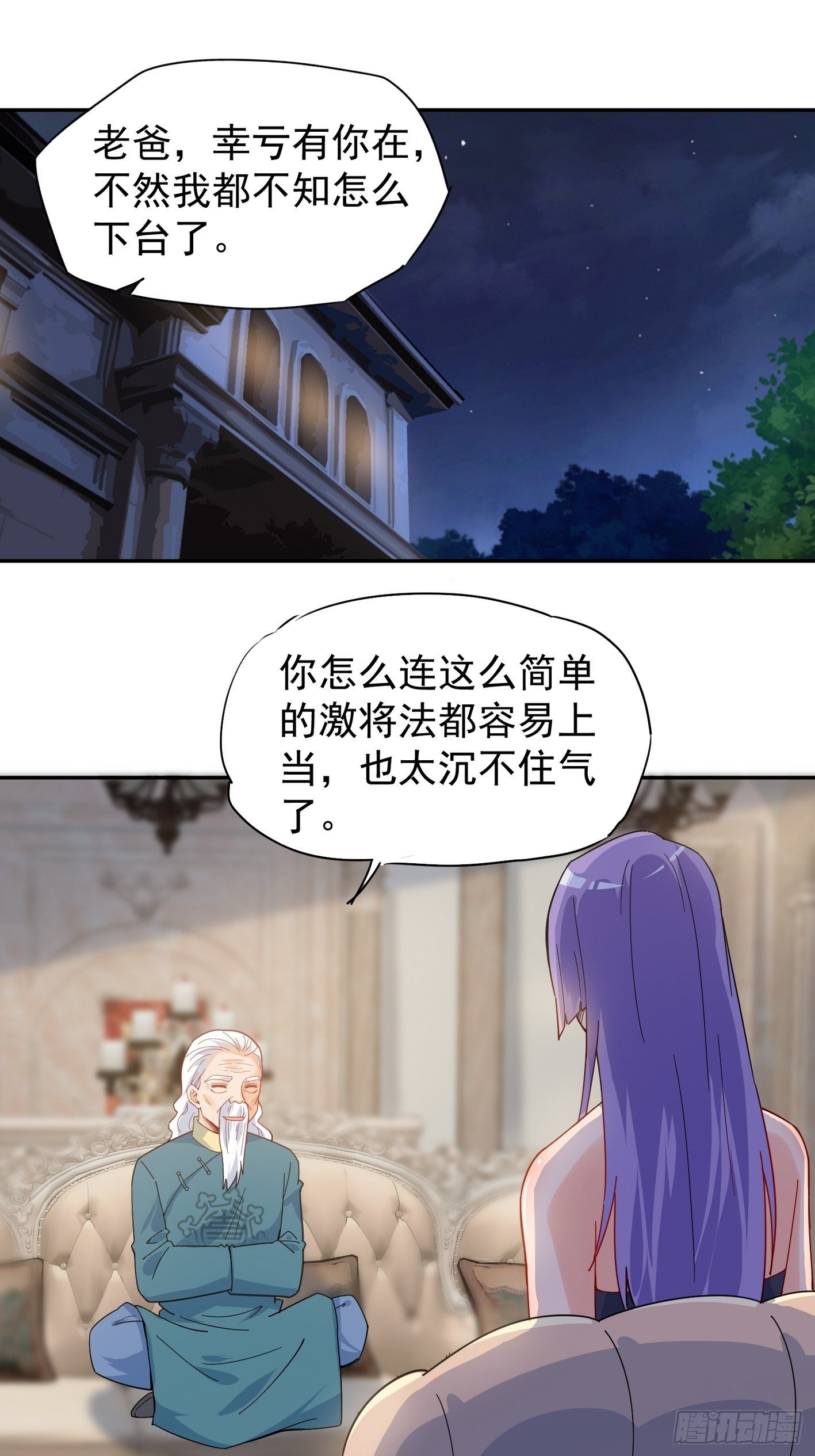 42 青龙血脉-第43话