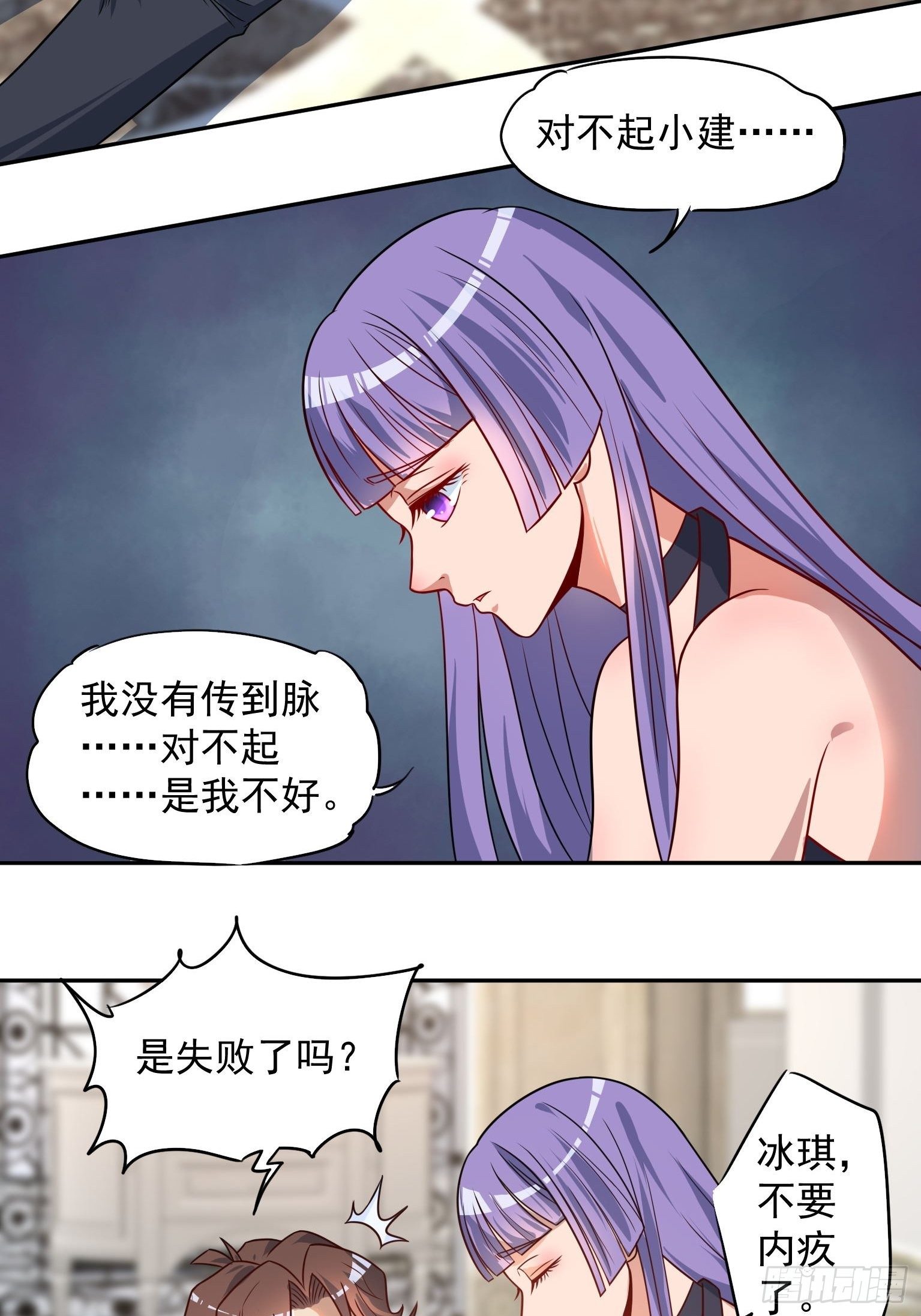 48 传脉失败-第49话