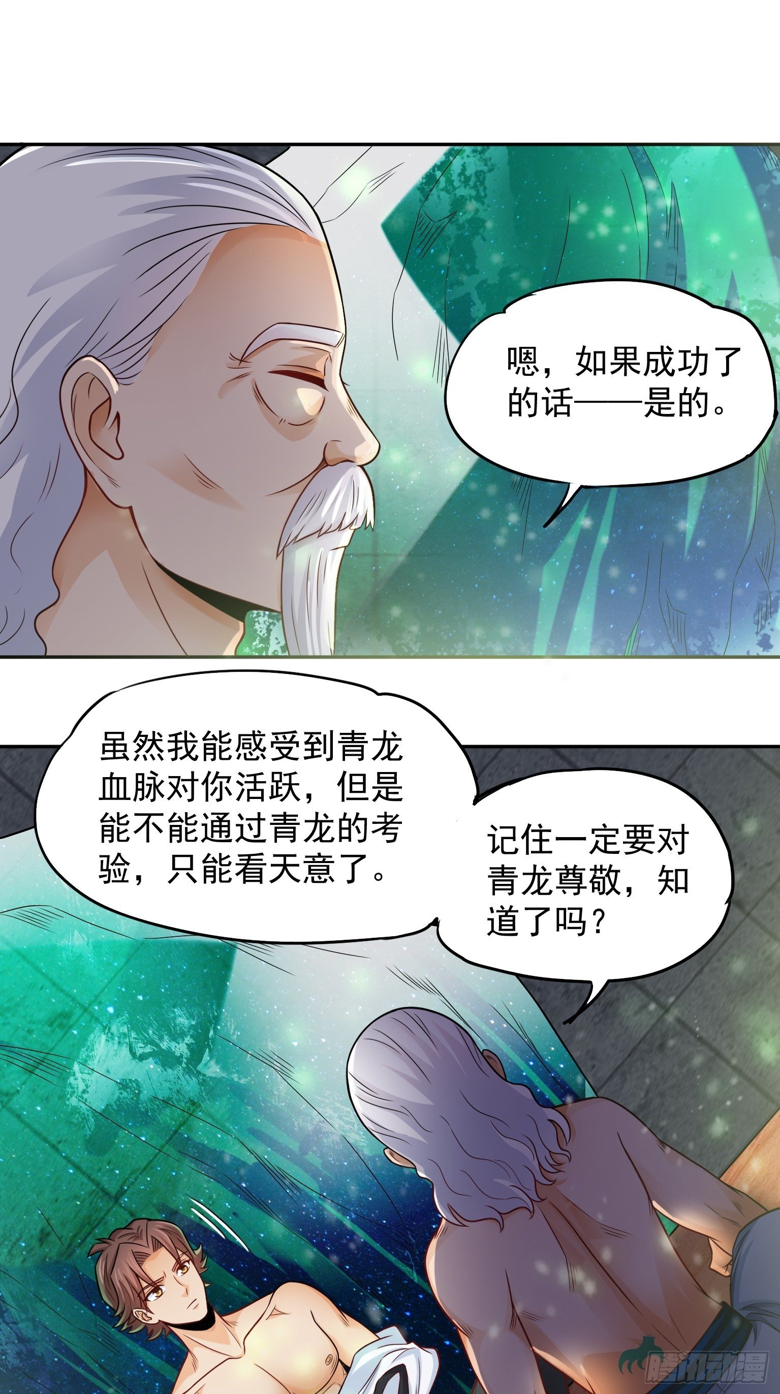 50 青龙真迹-第51话