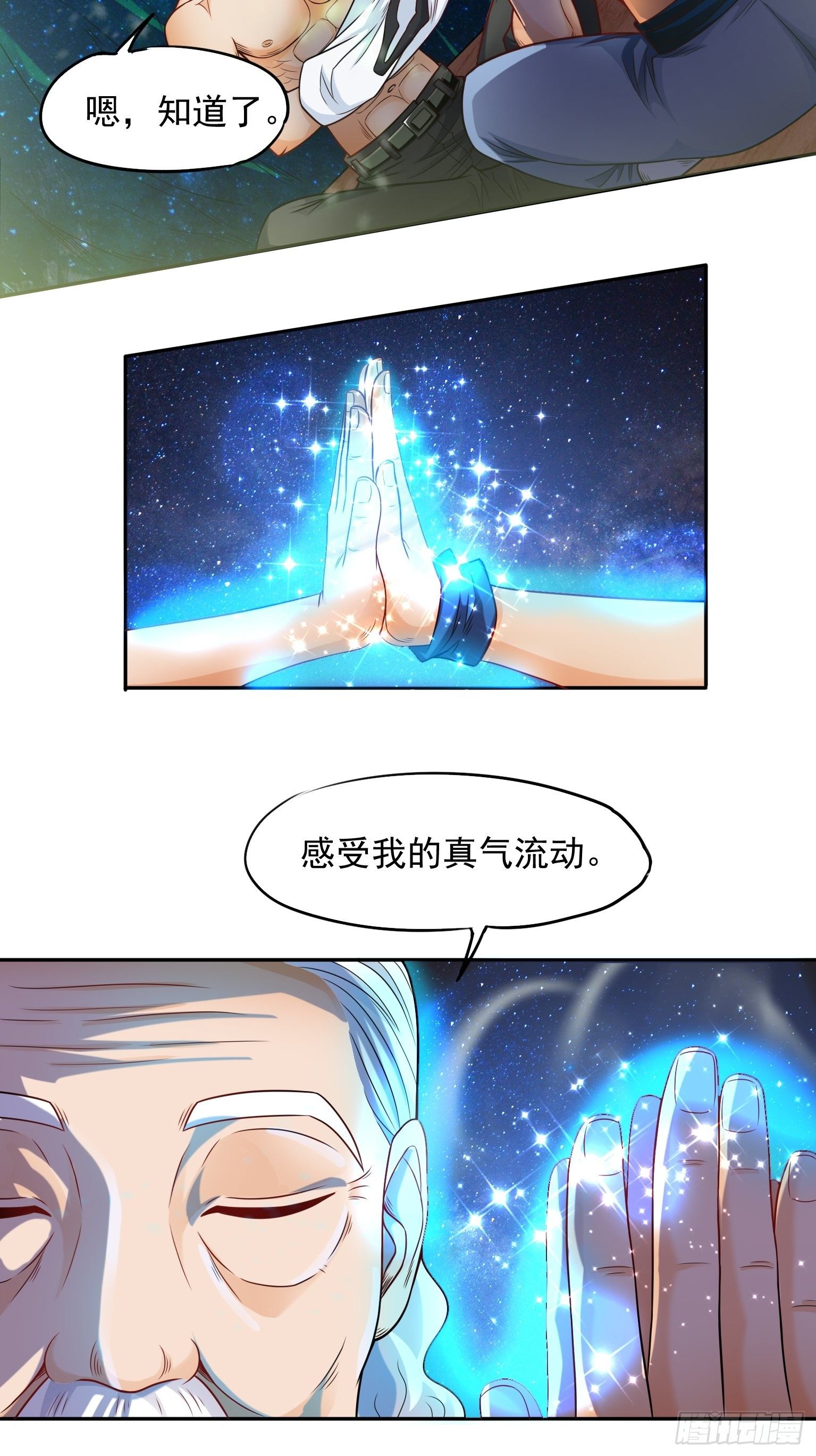 50 青龙真迹-第51话