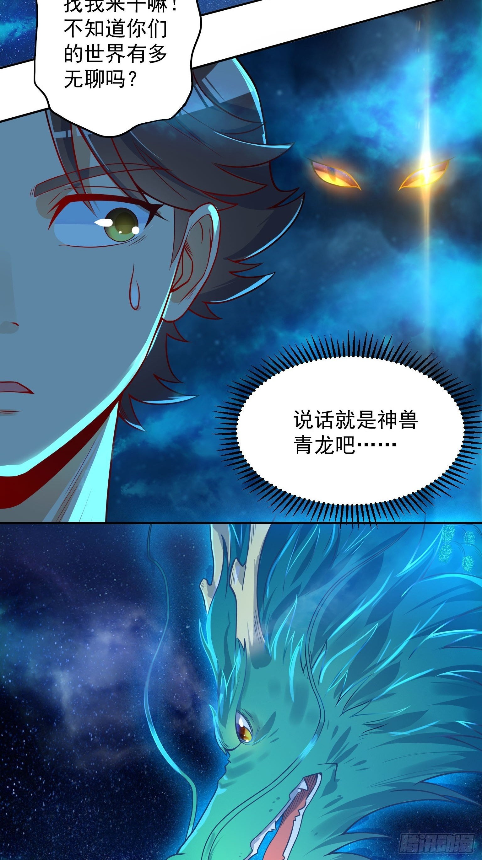 50 青龙真迹-第51话