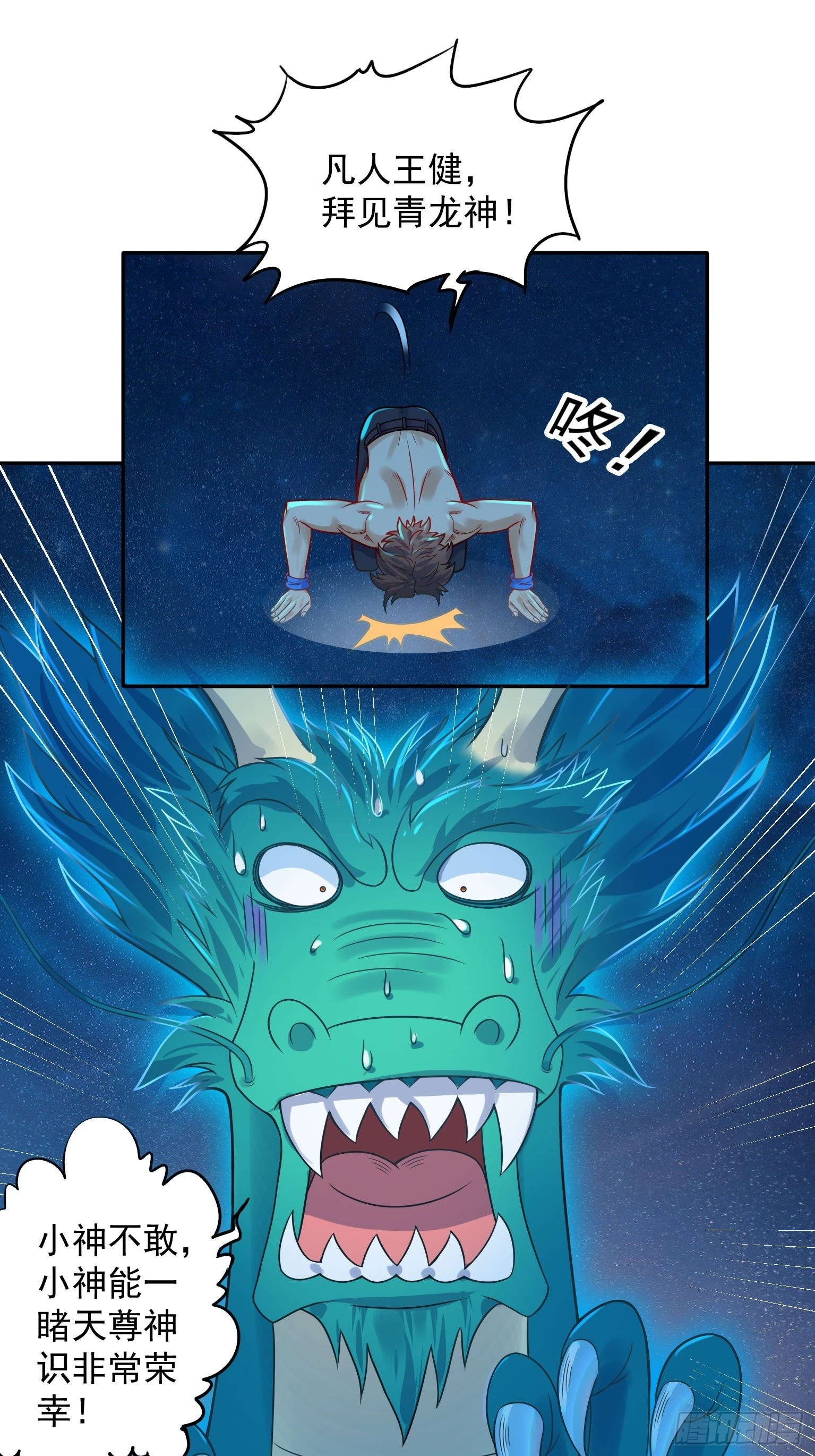 50 青龙真迹-第51话