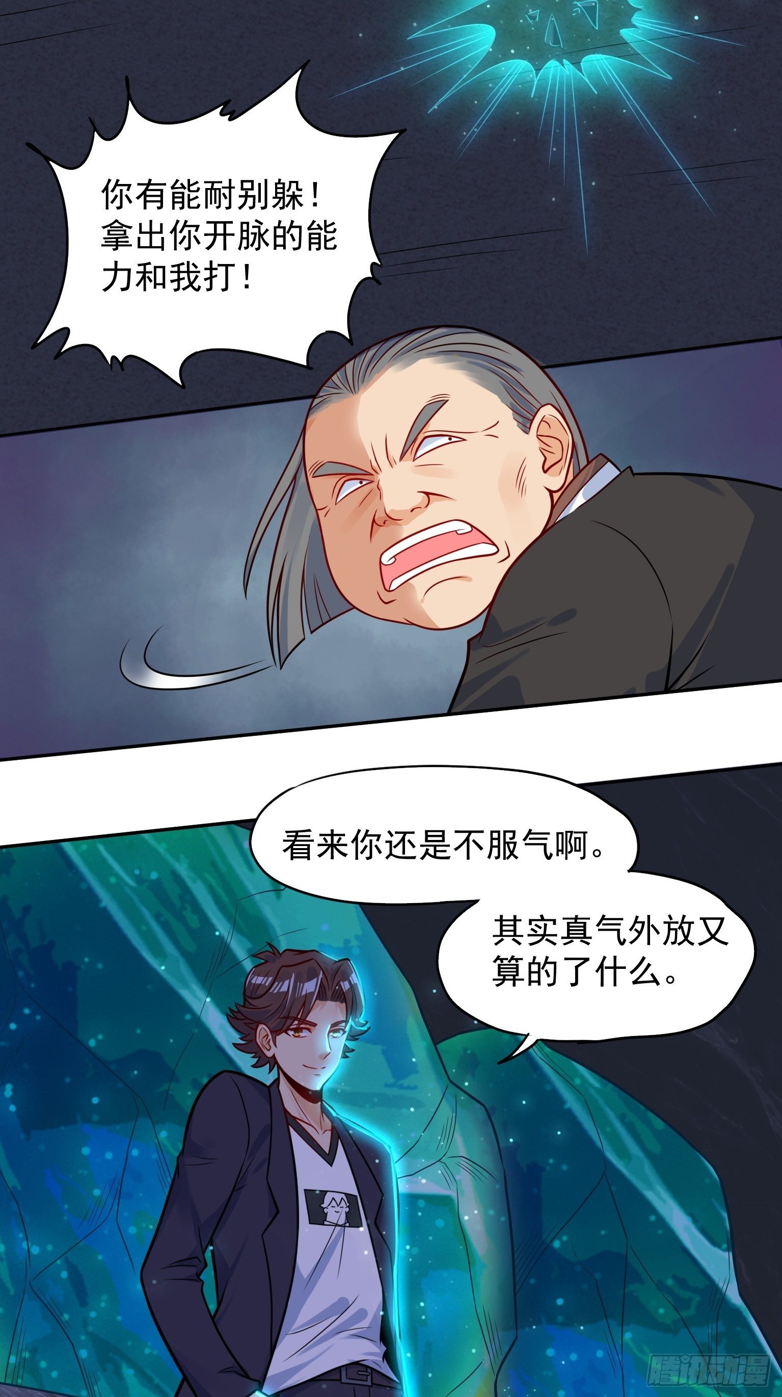 56 二郎显神-第57话