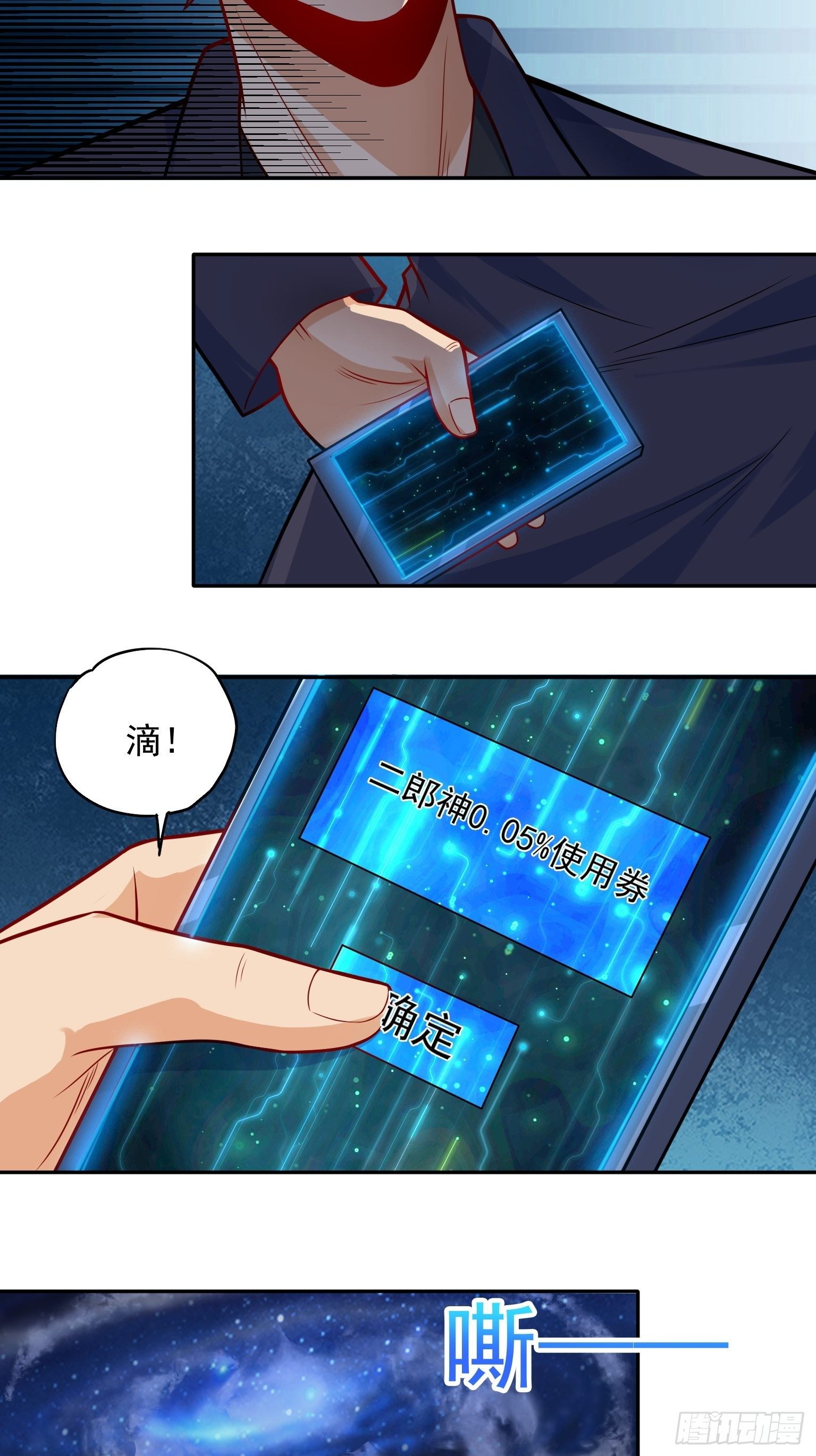 56 二郎显神-第57话
