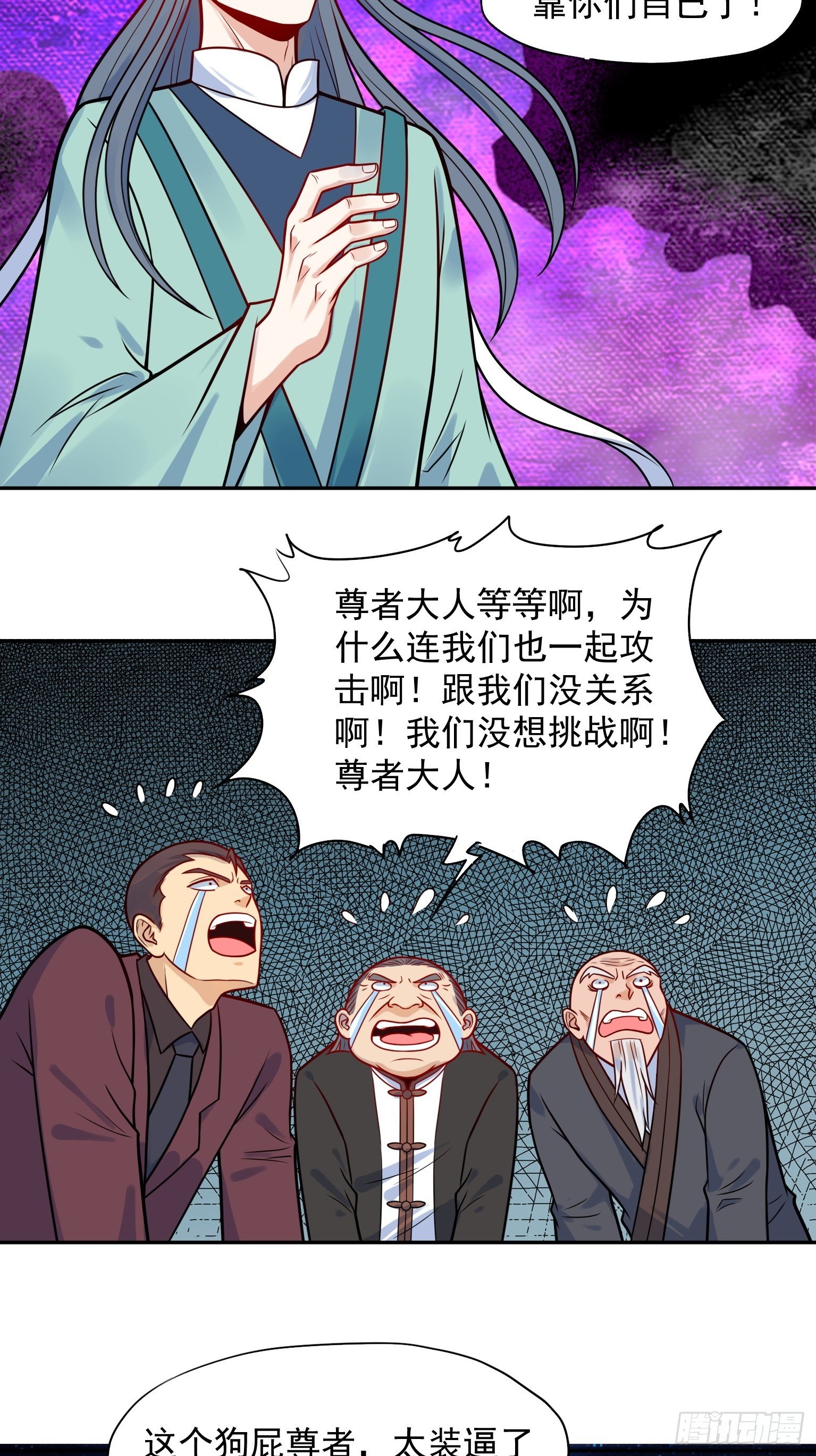 58 四大血脉-第59话