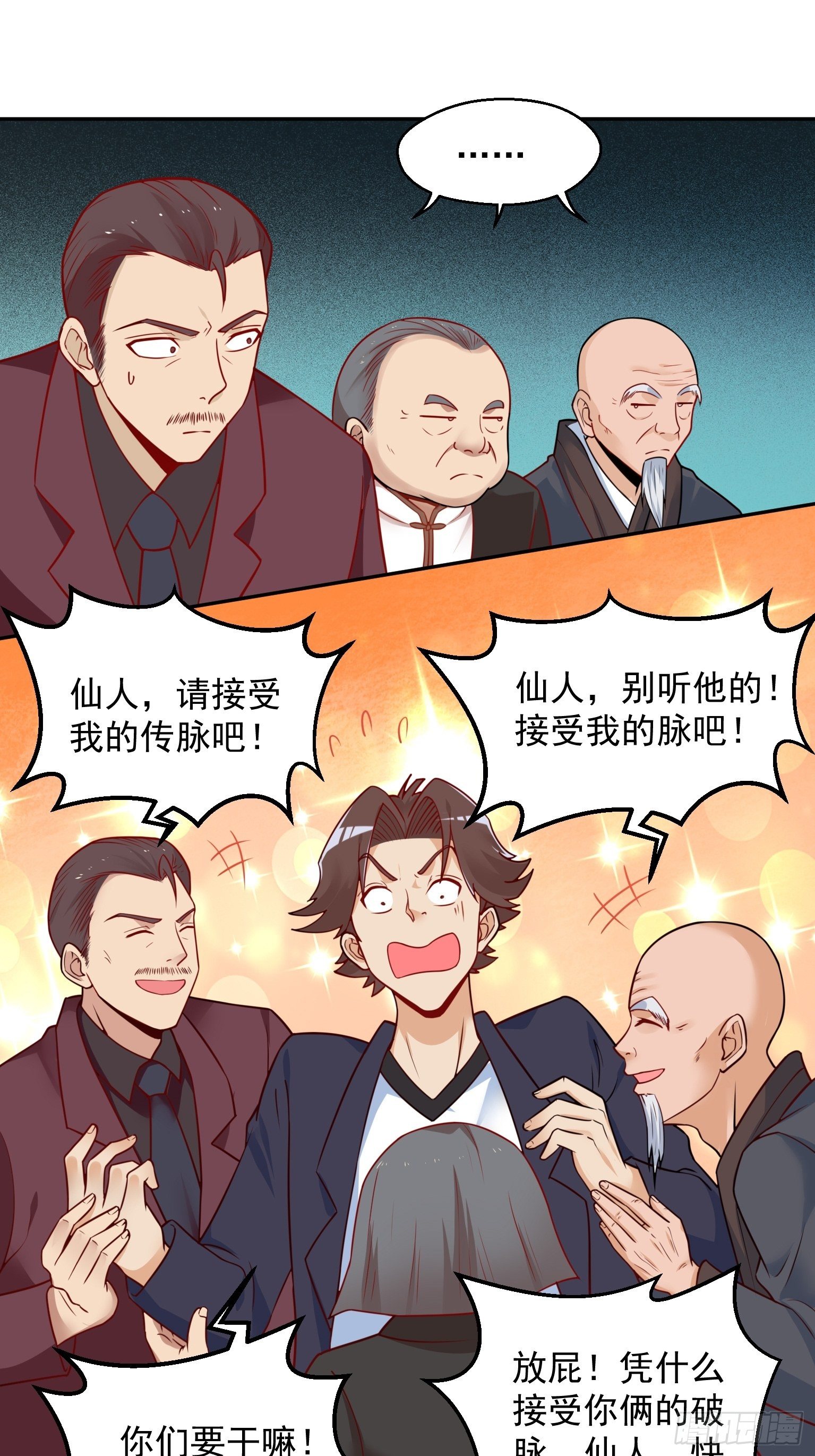 58 四大血脉-第59话