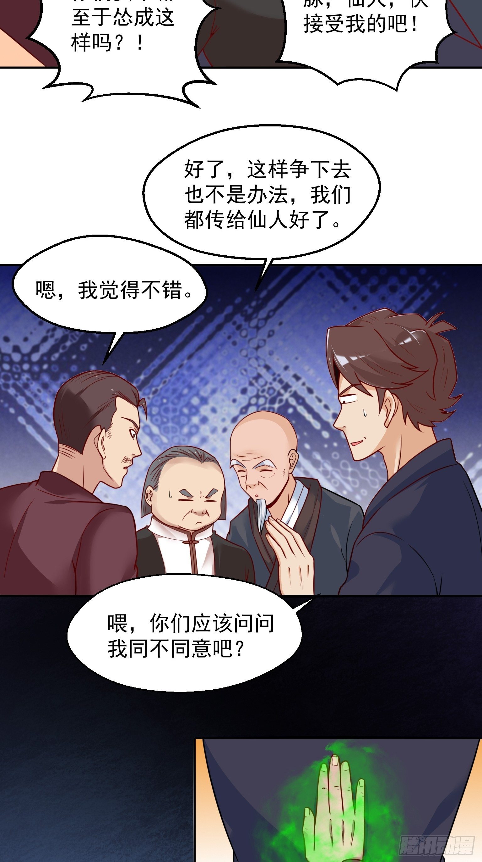 58 四大血脉-第59话