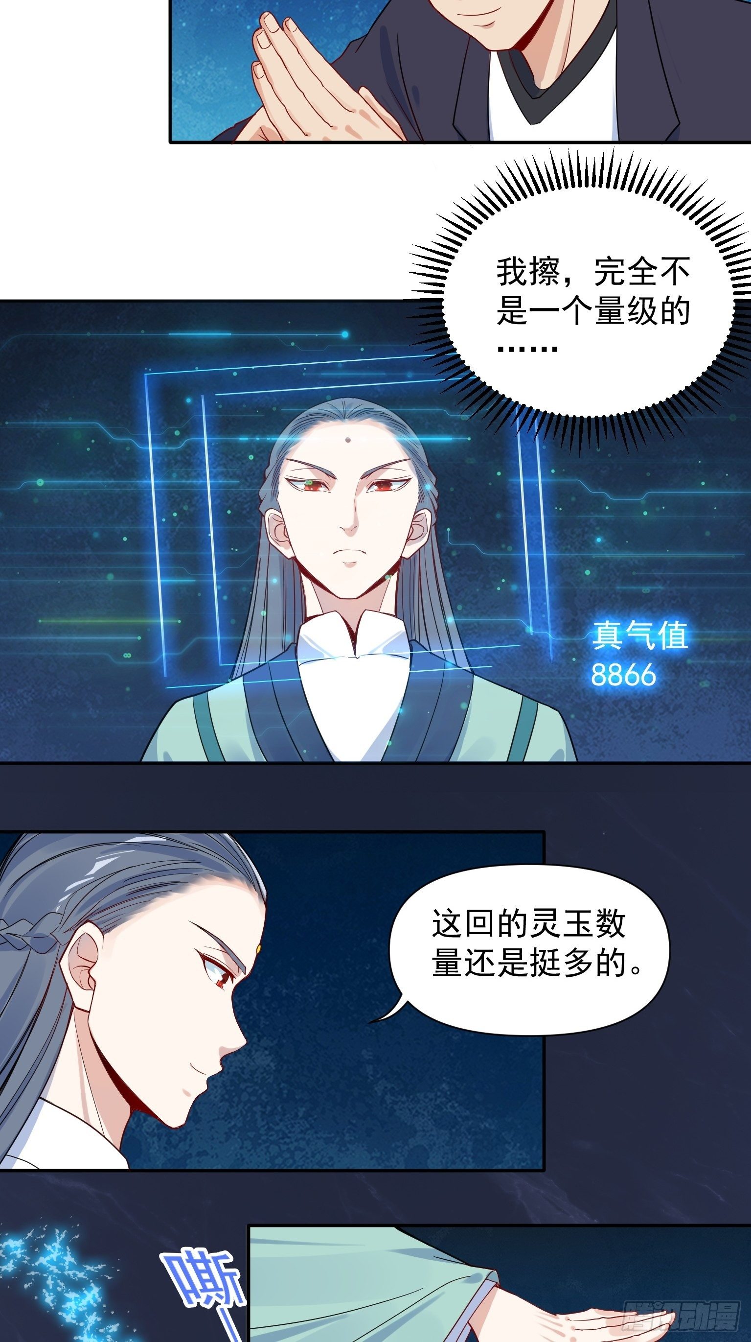 58 四大血脉-第59话