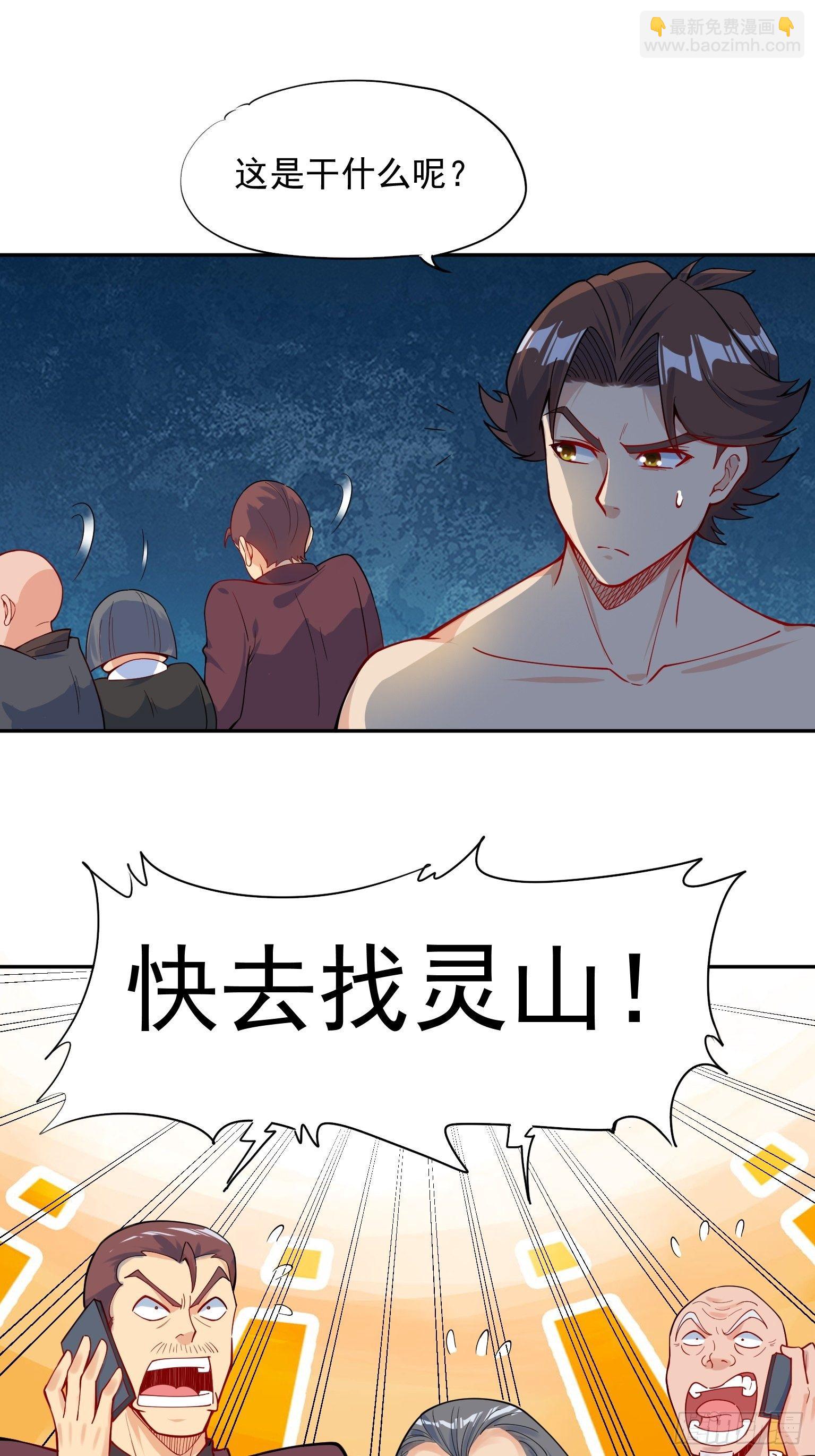 60 赐你灵山-第61话