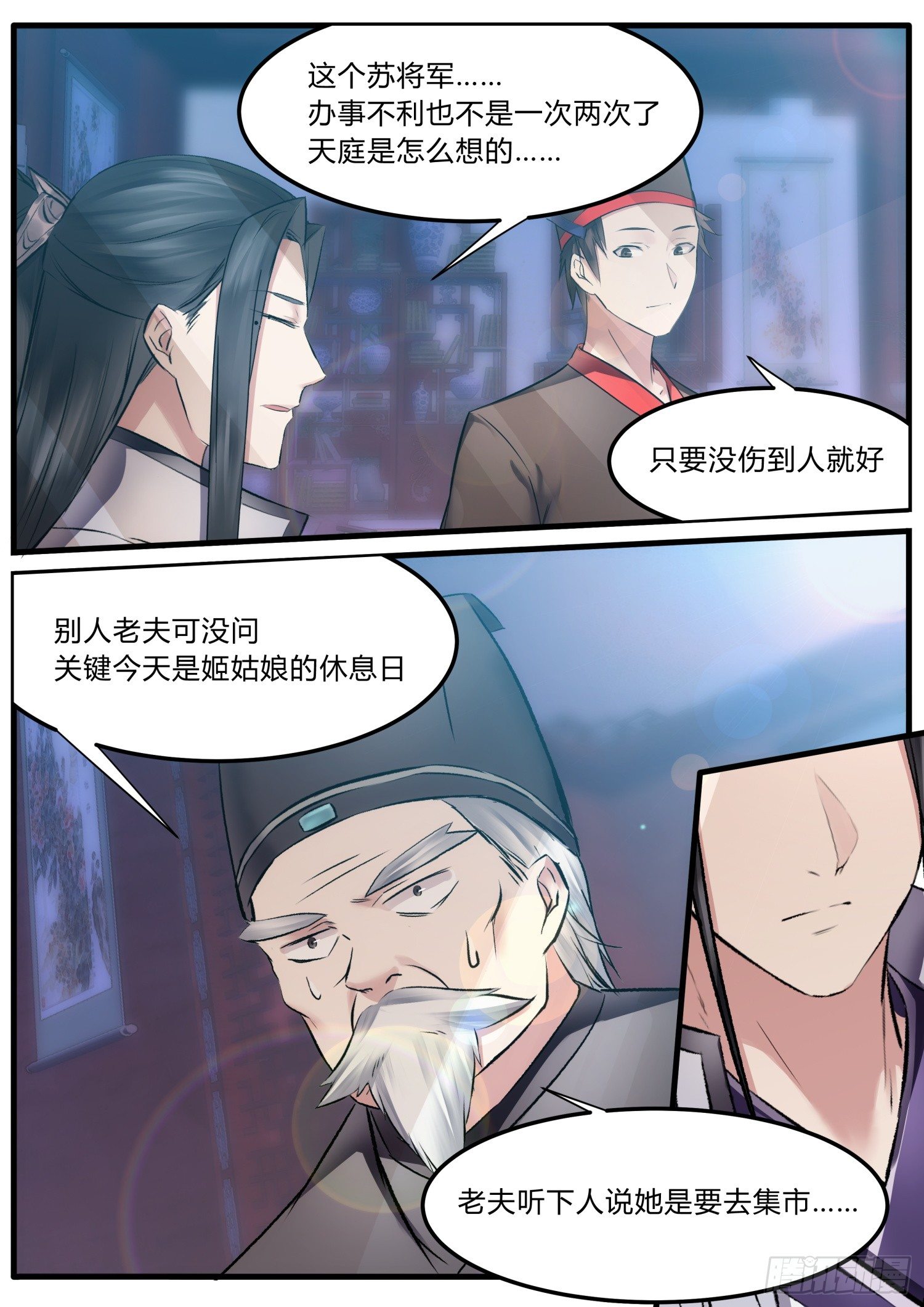 17 靖玉的担心-第19话