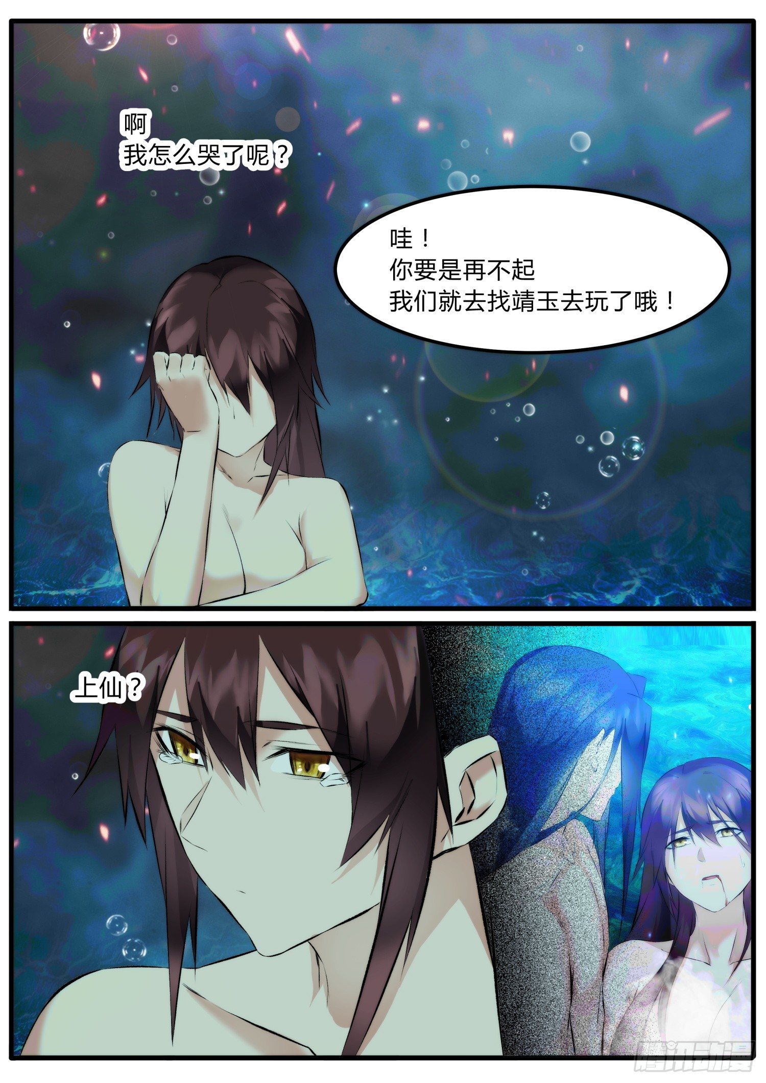 30 哇！好相公！-第33话