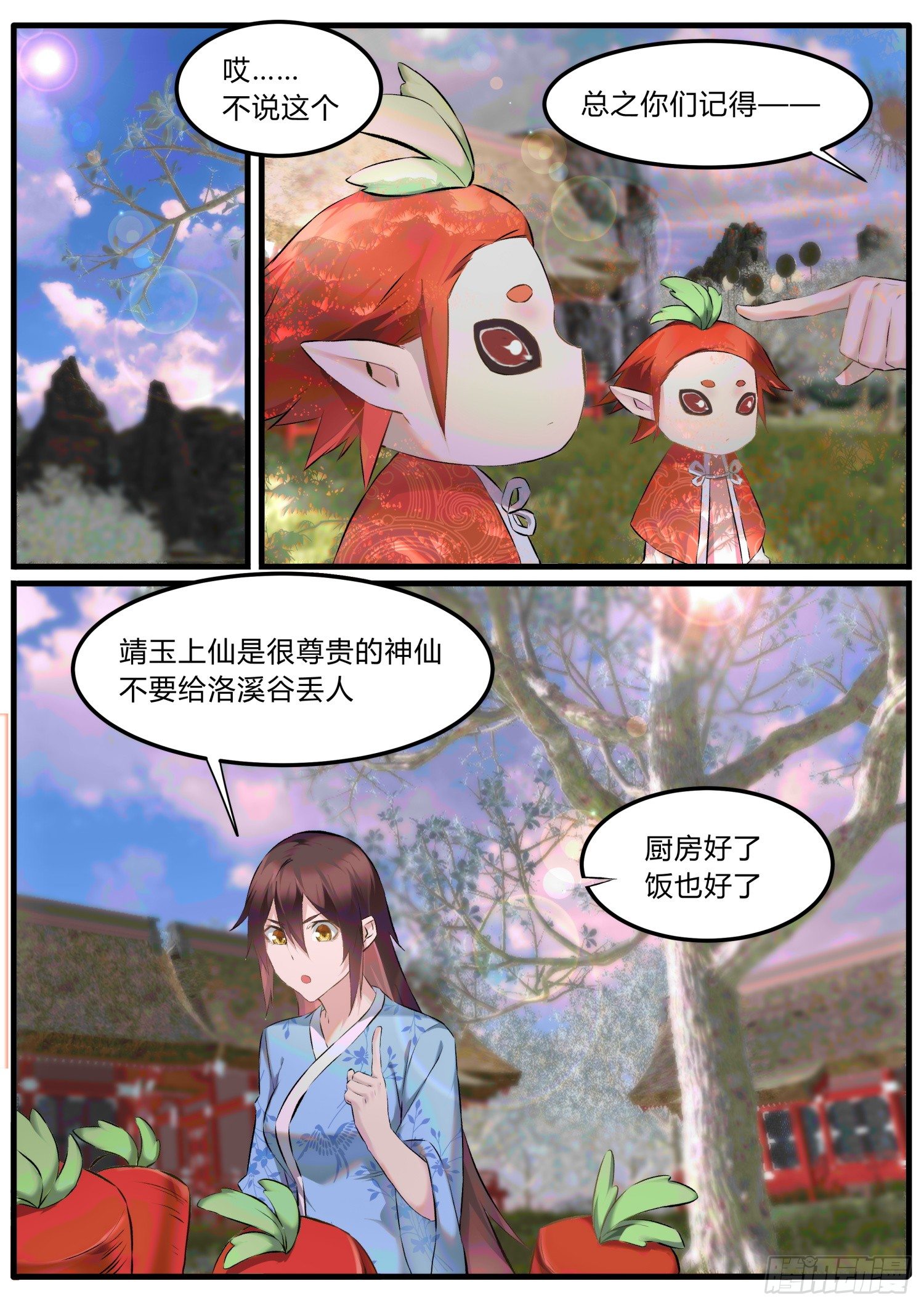 32 厨神啊厨神-第35话