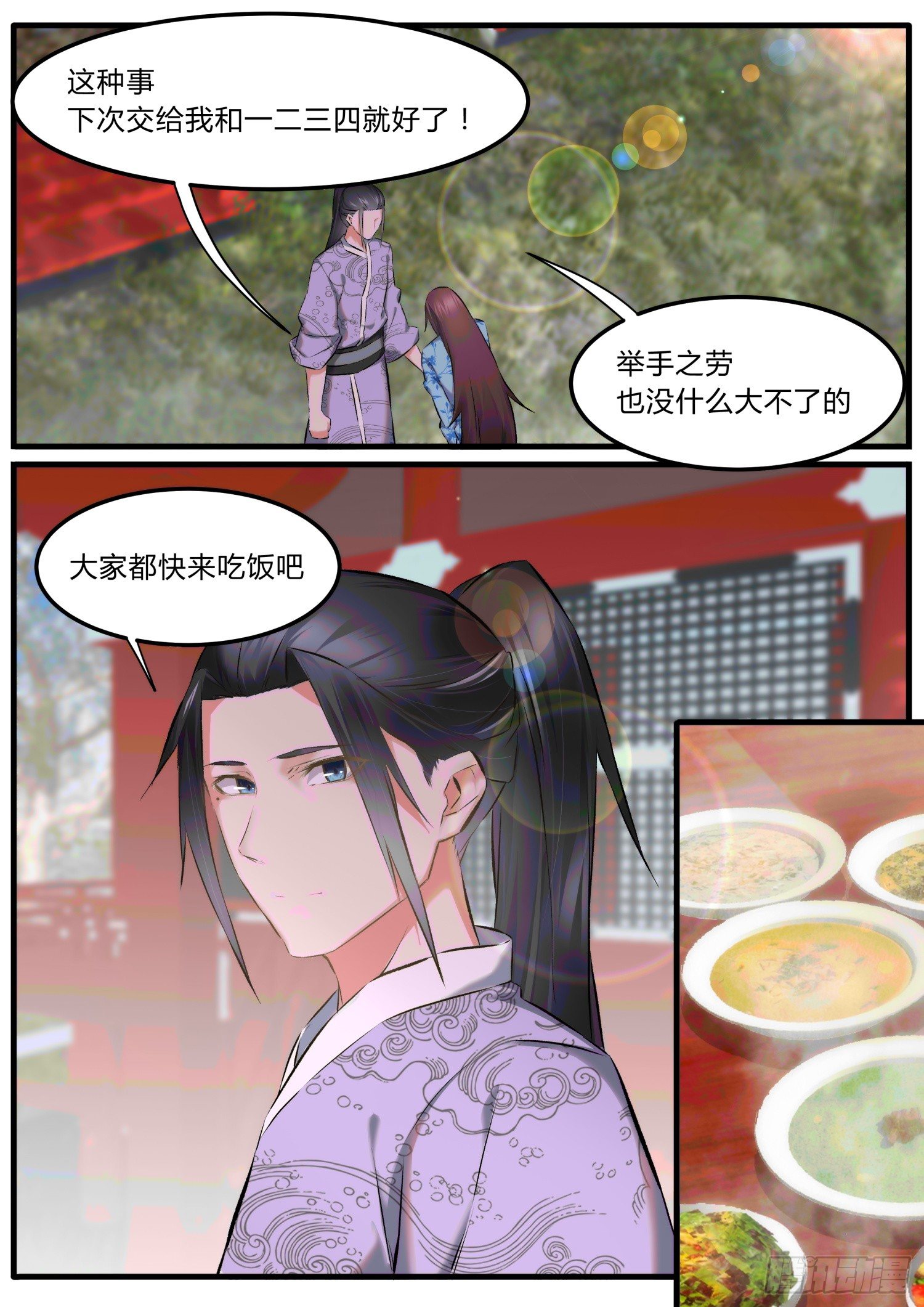 32 厨神啊厨神-第35话