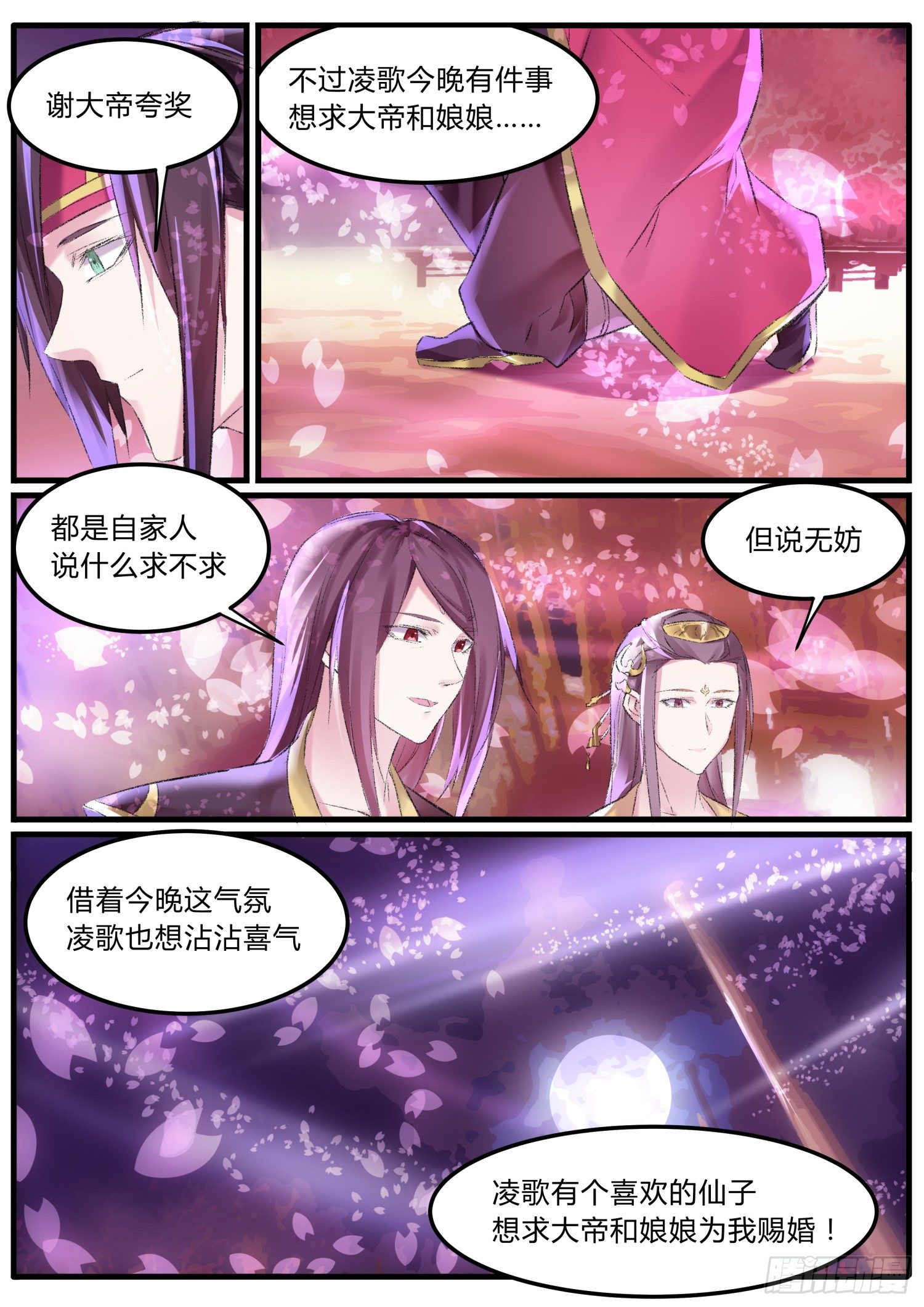 40 求婚-第43话
